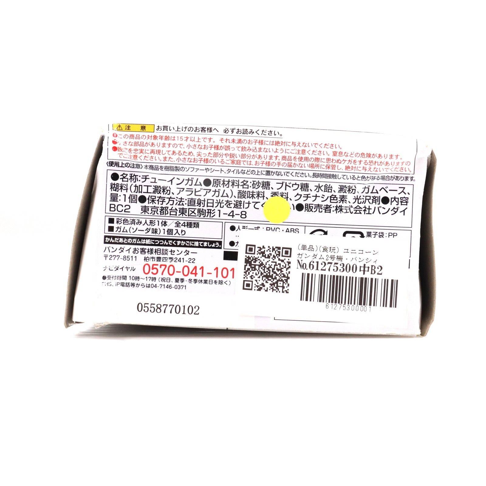 【中古即納】[FIG] (単品)(食玩) ユニコーンガンダム2号機・バンシィ FW GUNDAM STANDart:12 機動戦士ガンダムUC(ユニコーン) フィギュア バンダイ(20120131)