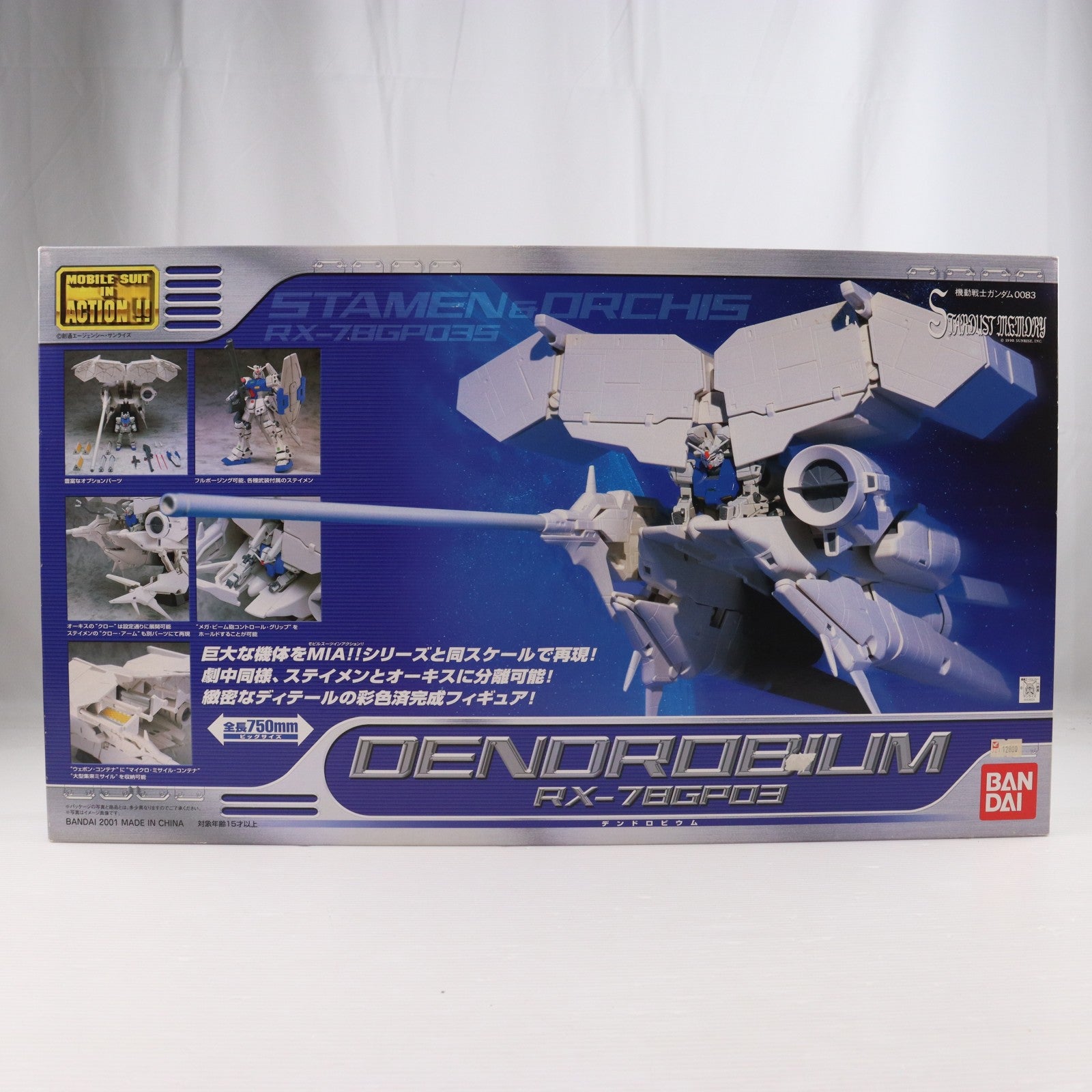 【中古即納】[FIG] MS IN ACTION!!(モビルスーツ・イン・アクション) RX-78GP03 デンドロビウム 機動戦士ガンダム0083 STARDUST MEMORY 完成品 可動フィギュア バンダイ(20010930)