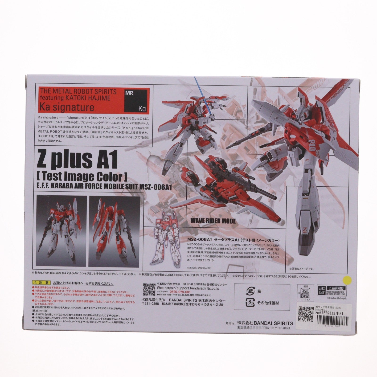 【中古即納】[FIG] 魂ウェブ商店限定 METAL ROBOT魂(Ka signature)(SIDE MS) ゼータプラス A1(テスト機イメージカラー) ガンダム・センチネル 完成品 可動フィギュア バンダイスピリッツ(20260316)