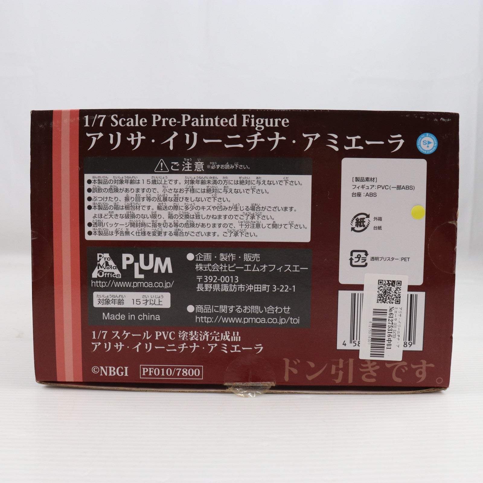【中古即納】[FIG] アリサ・イリーニチナ・アミエーラ GOD EATER BURST(ゴッドイーターバースト) 1/7 完成品 フィギュア(PF010) PLUM(プラム)(20140725)