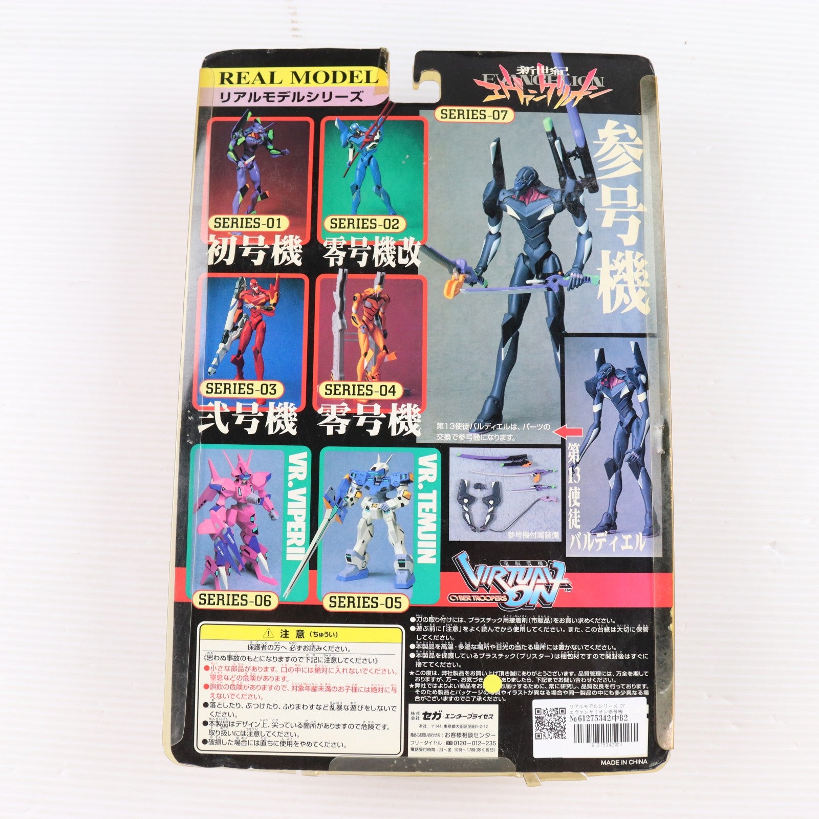 【中古即納】[FIG] リアルモデルシリーズ 07 エヴァンゲリオン参号機 新世紀エヴァンゲリオン 完成品 可動フィギュア セガ(19991231)