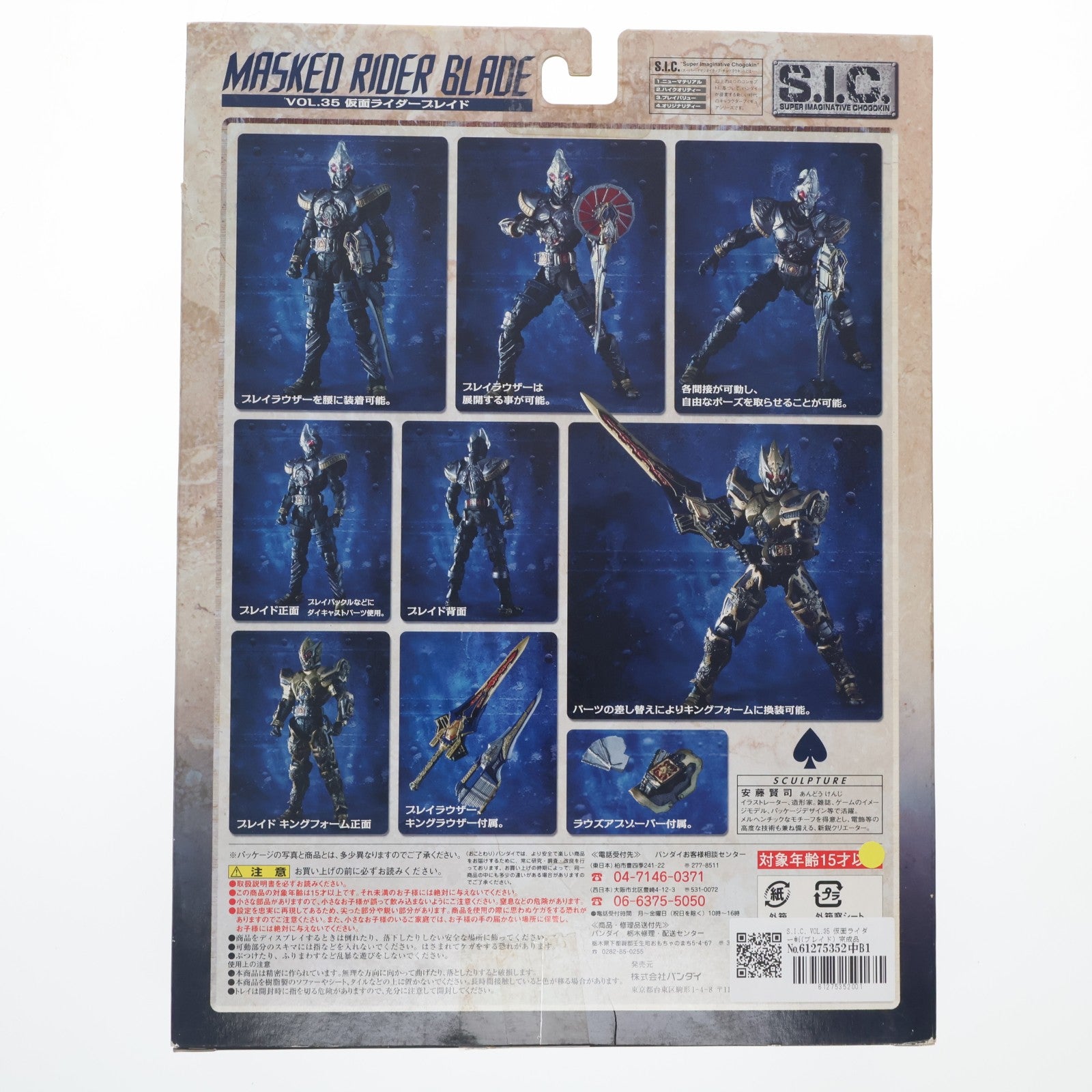 【中古即納】[FIG] S.I.C. VOL.35 仮面ライダー剣(ブレイド) 完成品 可動フィギュア バンダイ(20061228)