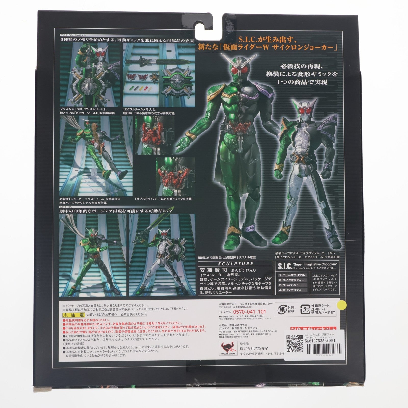【中古即納】[FIG] S.I.C. VOL.57 仮面ライダーW(ダブル) サイクロンジョーカー 完成品 可動フィギュア バンダイ(20110409)