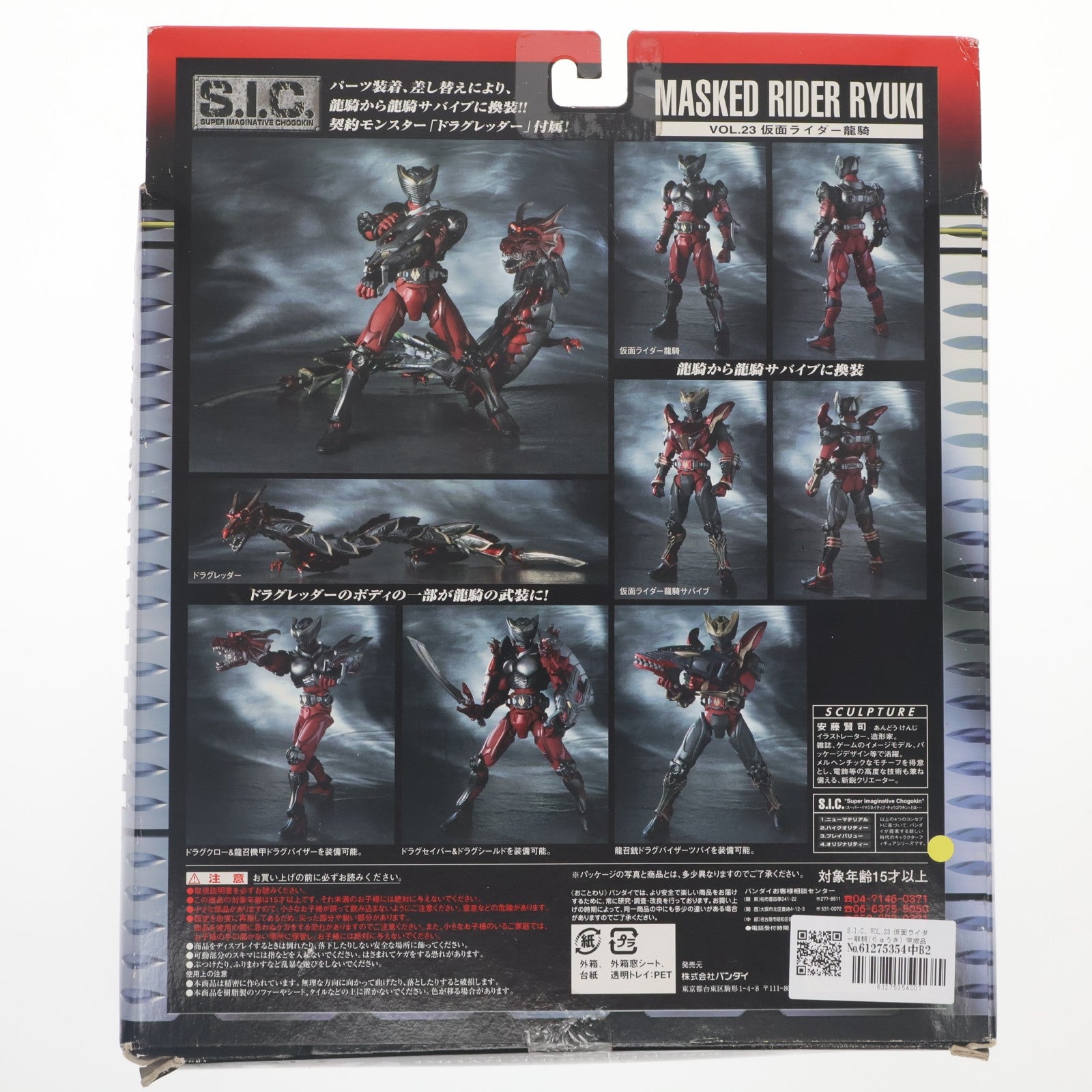 【中古即納】[FIG] S.I.C. VOL.23 仮面ライダー龍騎(りゅうき) 完成品 可動フィギュア バンダイ(20040531)