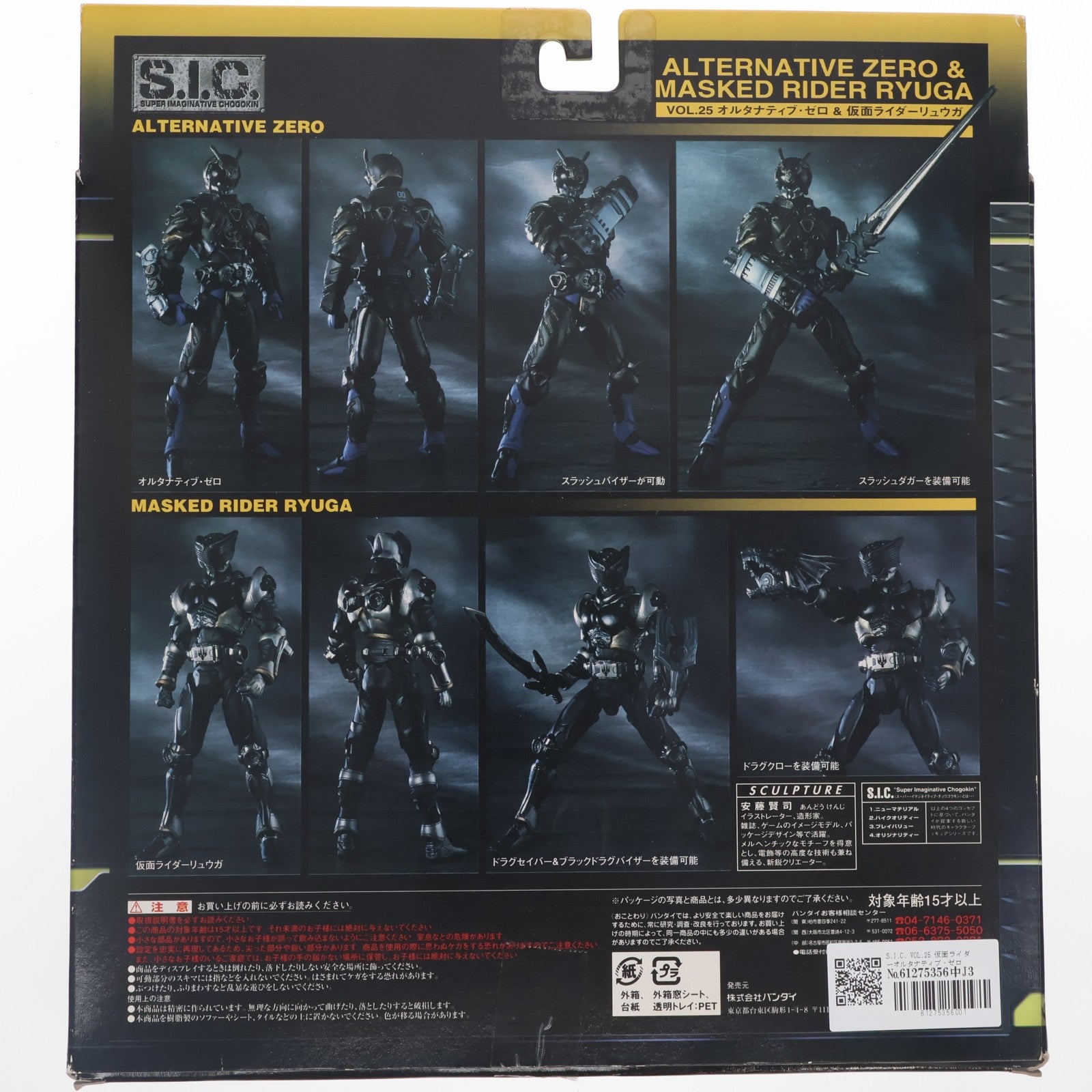 【中古即納】[FIG] S.I.C. VOL.25 仮面ライダーオルタナティブ・ゼロ&リュウガ 仮面ライダー龍騎 完成品 可動フィギュア バンダイ(20040930)