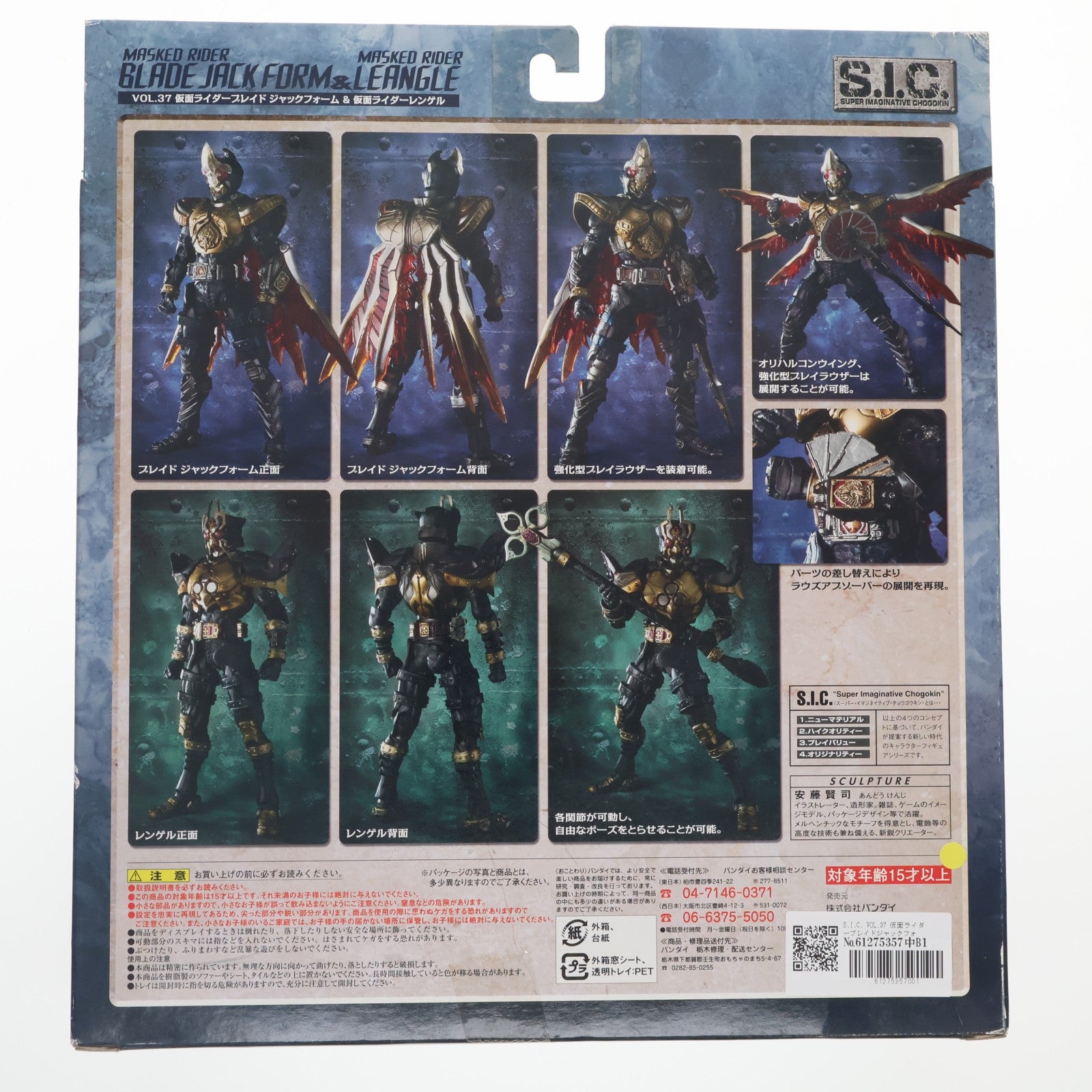 【中古即納】[FIG] S.I.C. VOL.37 仮面ライダーブレイドジャックフォーム&仮面ライダーレンゲル 仮面ライダーブレイド 完成品 可動フィギュア バンダイ(20070331)
