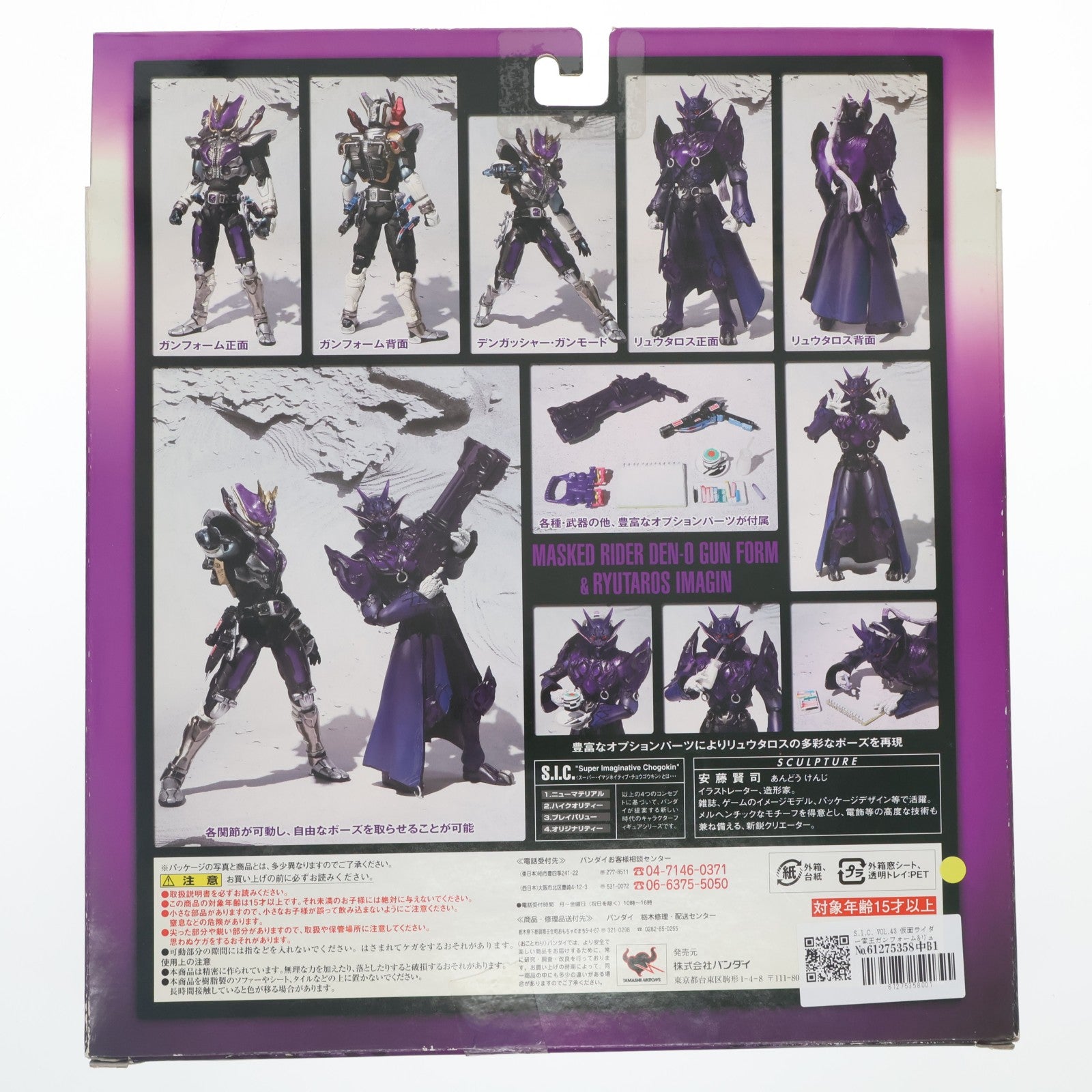 【中古即納】[FIG] S.I.C. VOL.43 仮面ライダー電王ガンフォーム&リュウタロスイマジン 完成品 可動フィギュア バンダイ(20080927)