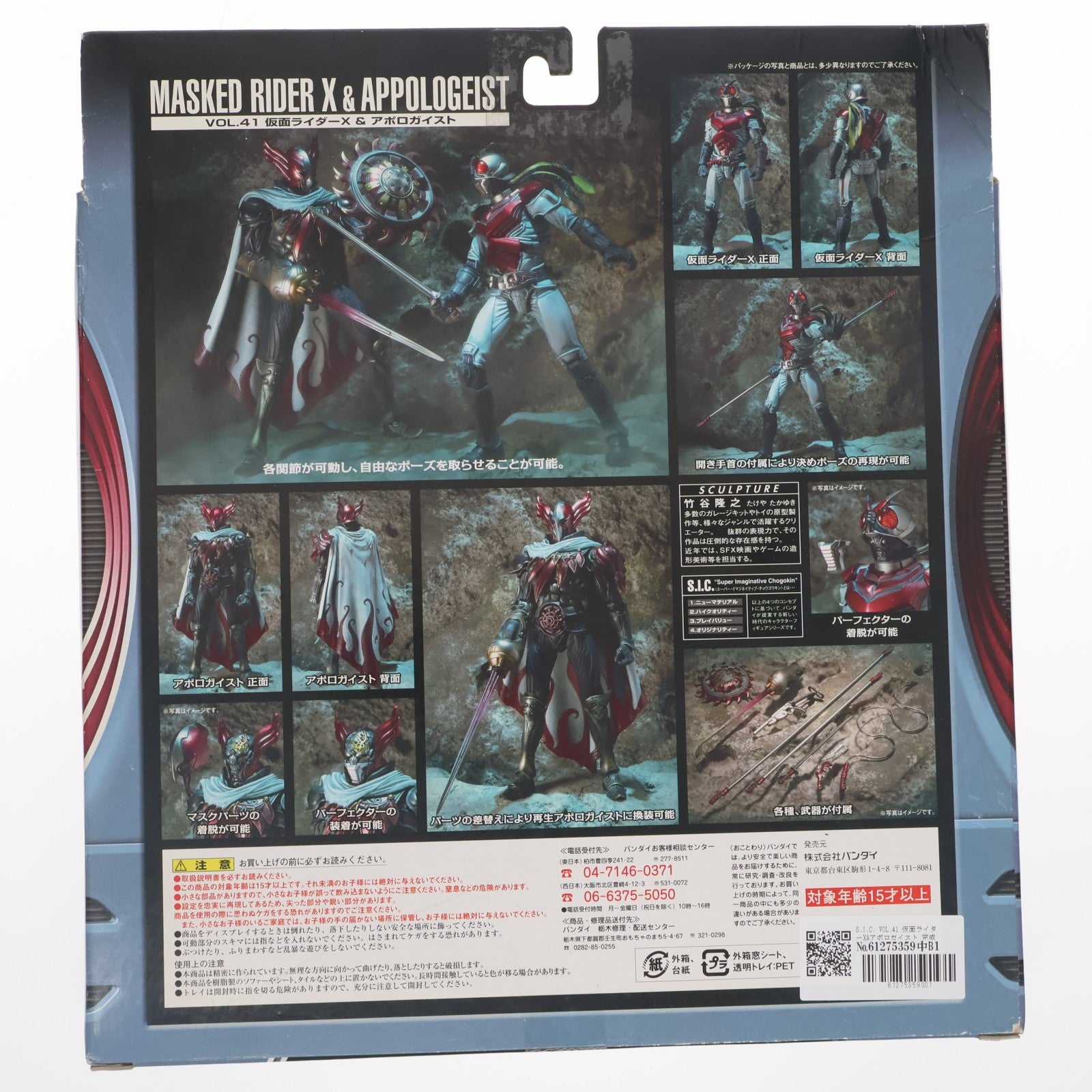 【中古即納】[FIG] S.I.C. VOL.41 仮面ライダーX&アポロガイスト 完成品 可動フィギュア バンダイ(20080531)