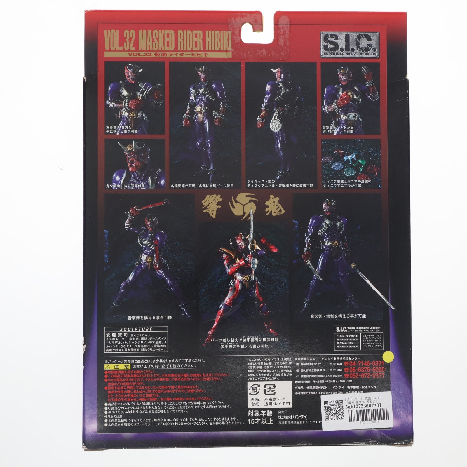 【中古即納】[FIG] S.I.C. VOL.32 仮面ライダー響鬼 完成品 可動フィギュア バンダイ(20060330)