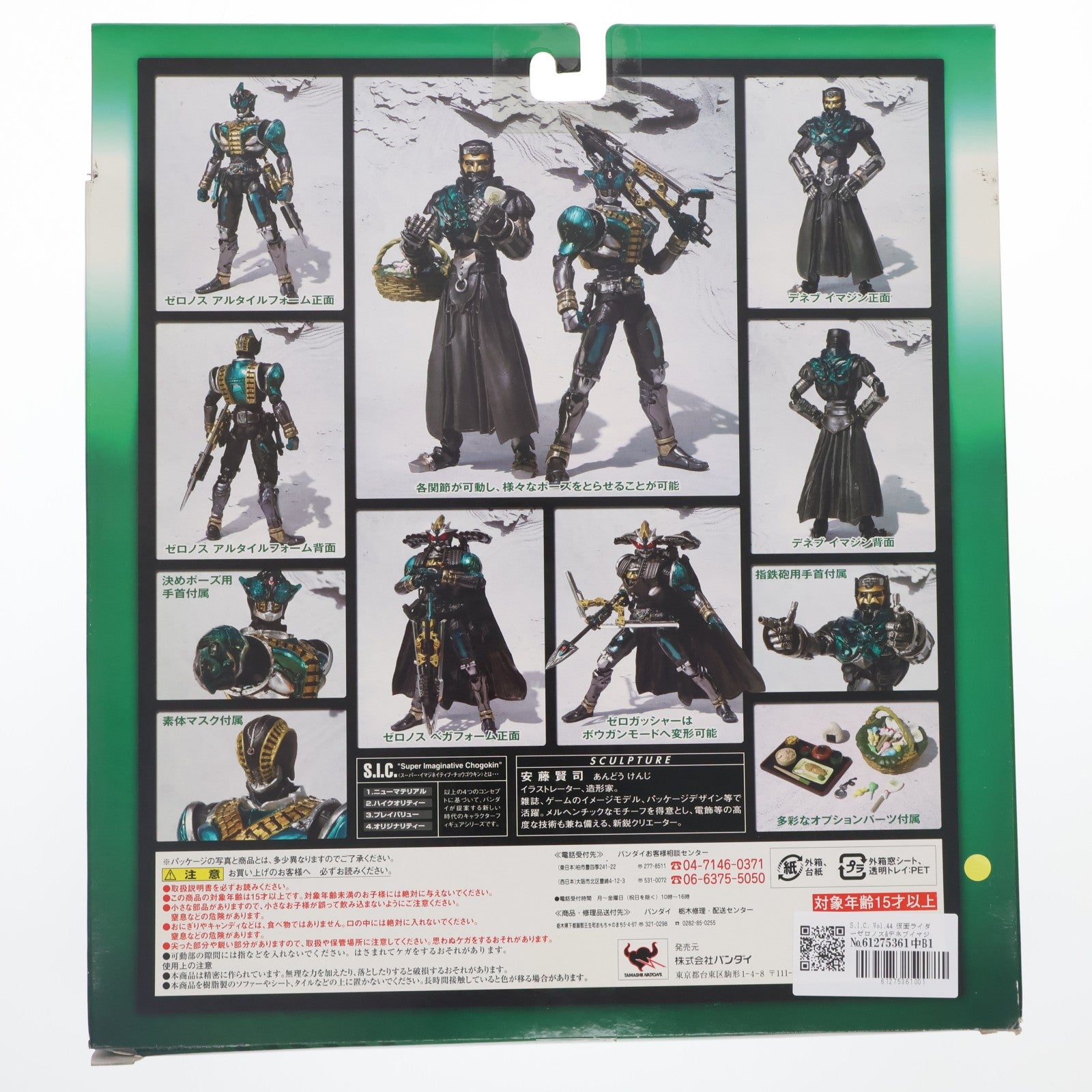 【中古即納】[FIG] S.I.C. Vol.44 仮面ライダーゼロノス&デネブイマジン 仮面ライダー電王 完成品 可動フィギュア バンダイ(20081227)