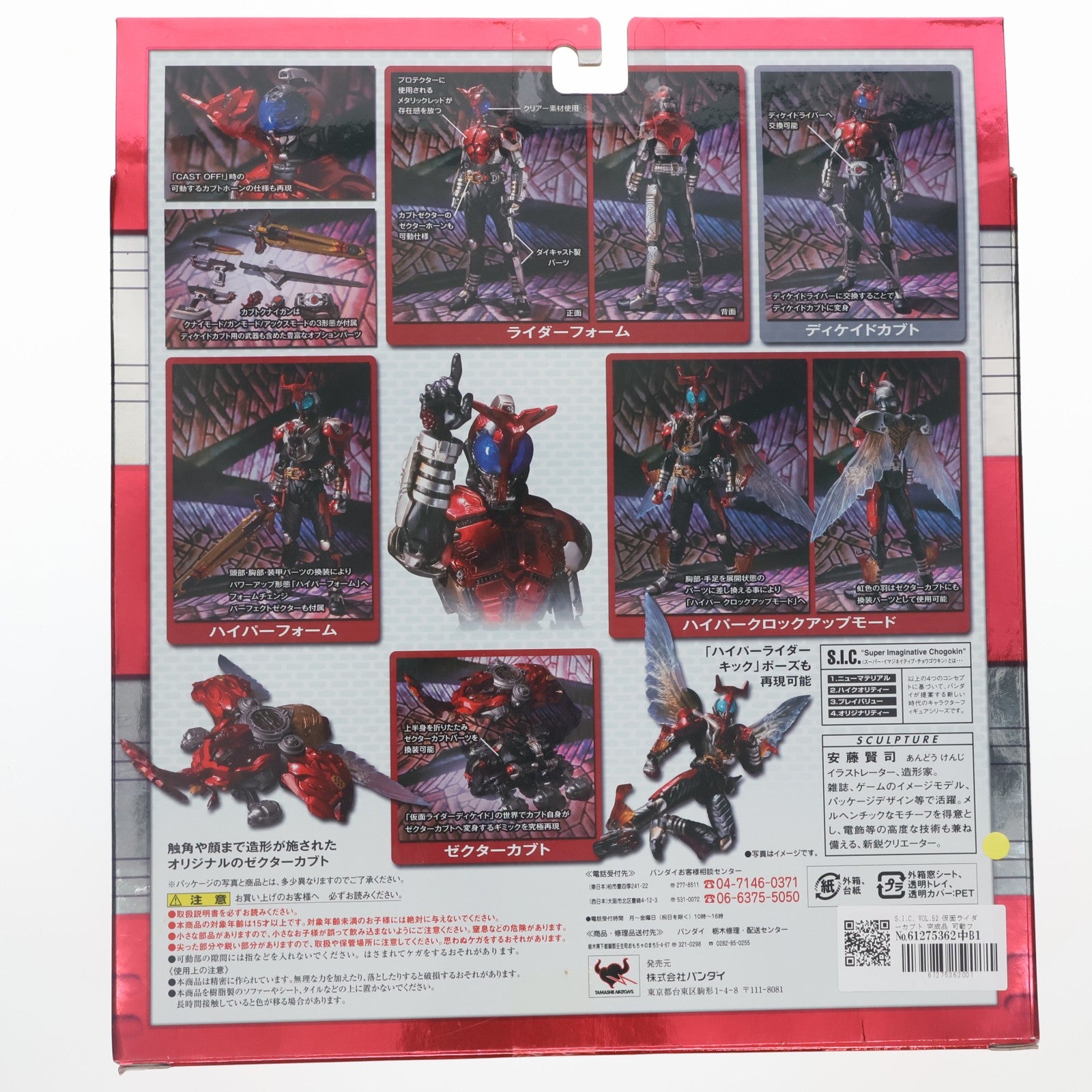 【中古即納】[FIG] S.I.C. VOL.52 仮面ライダーカブト 完成品 可動フィギュア バンダイ(20100924)