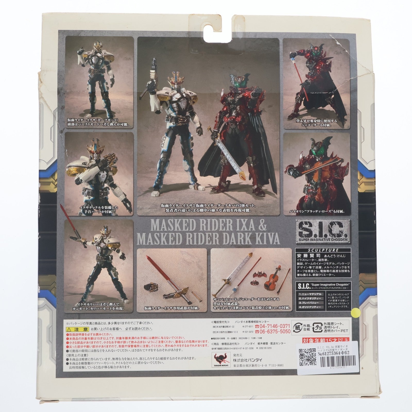 【中古即納】[FIG] S.I.C. VOL.54 仮面ライダーイクサ&仮面ライダーダークキバ 仮面ライダーキバ 完成品 可動フィギュア バンダイ(20100529)