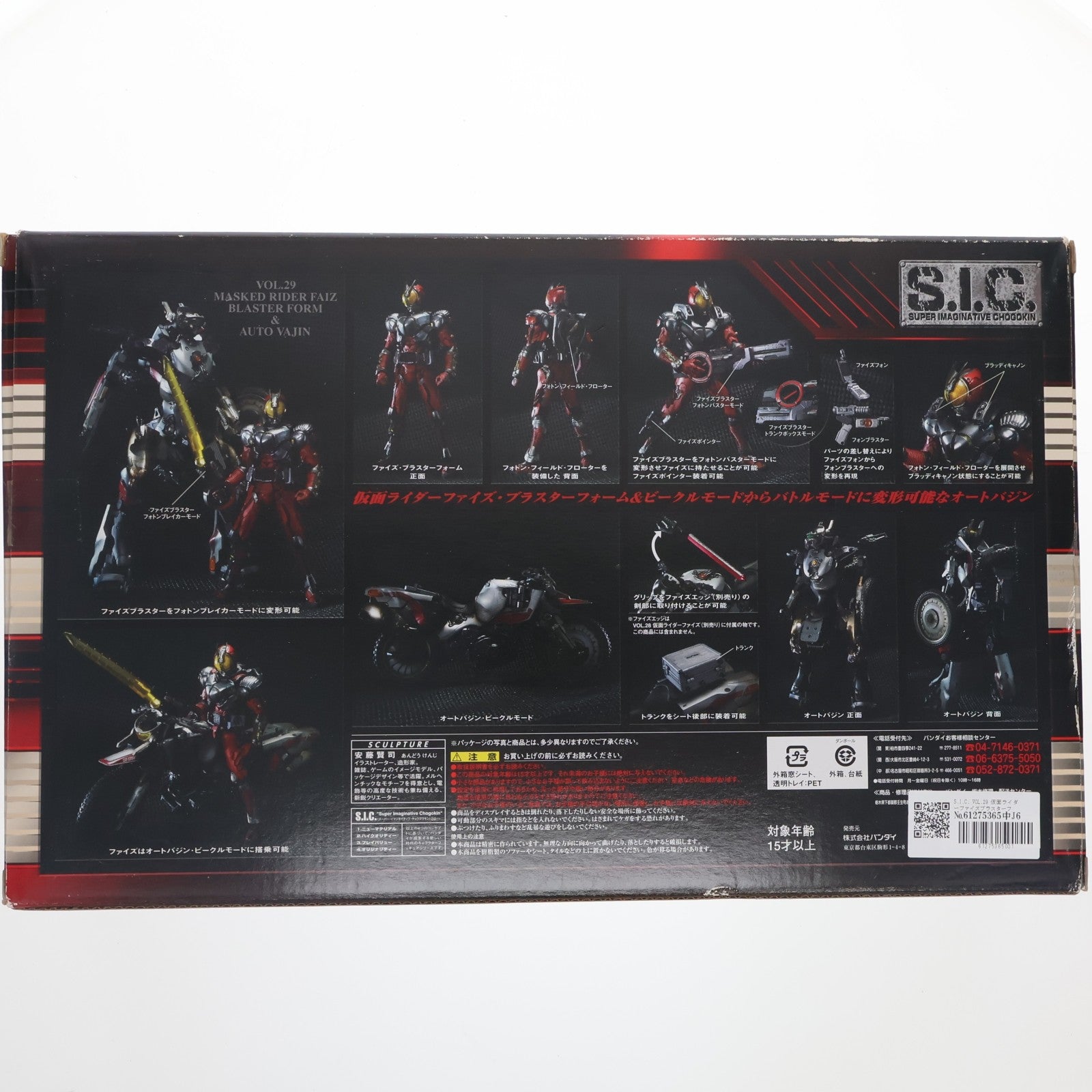 【中古即納】[FIG] S.I.C. VOL.29 仮面ライダーファイズブラスターフォーム&オートバジン 仮面ライダー555(ファイズ) 完成品 可動フィギュア バンダイ(20050831)