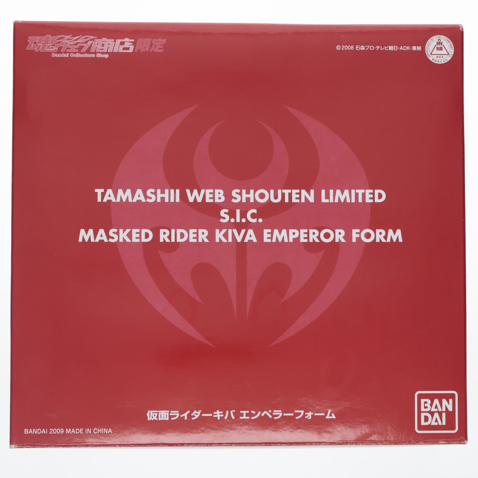 【中古即納】[FIG] 魂ウェブ商店限定 S.I.C. 仮面ライダーキバ エンペラーフォーム 完成品 可動フィギュア バンダイ(20091218)