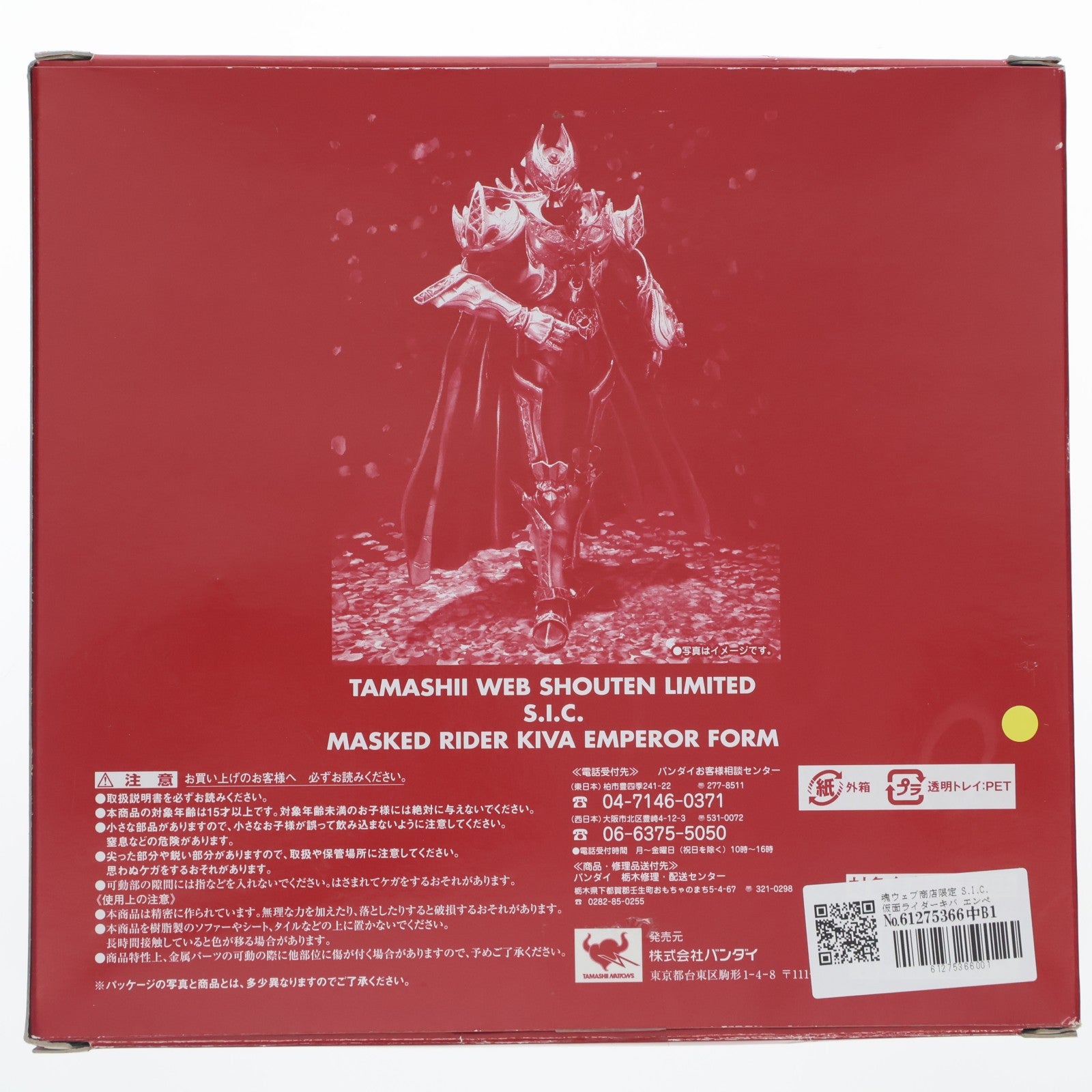 【中古即納】[FIG] 魂ウェブ商店限定 S.I.C. 仮面ライダーキバ エンペラーフォーム 完成品 可動フィギュア バンダイ(20091218)
