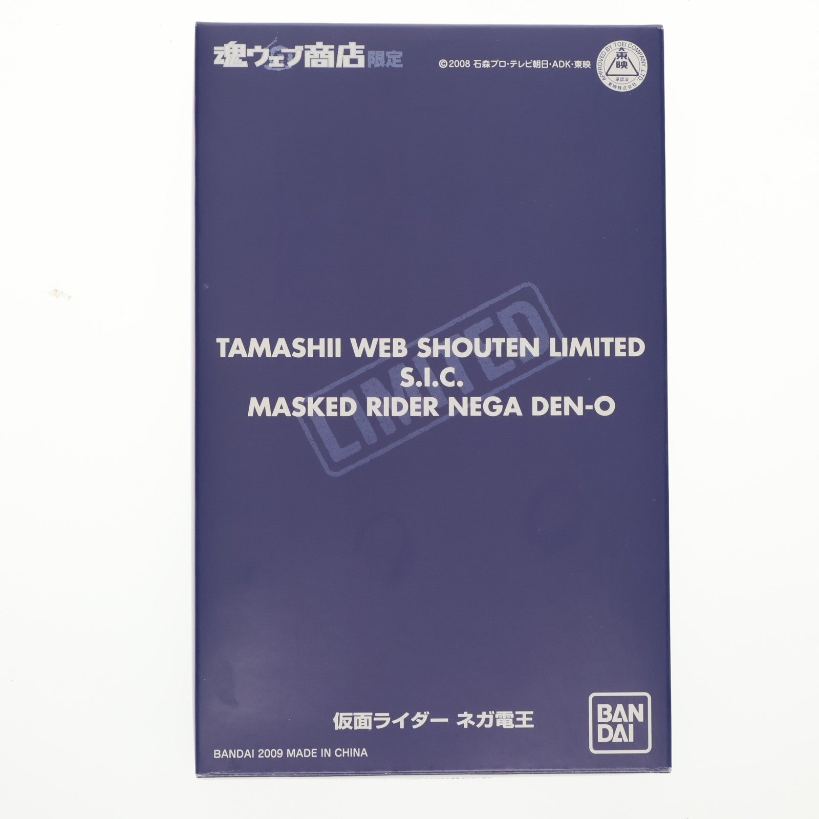 【中古即納】[FIG] 魂ウェブ商店限定 S.I.C. 仮面ライダーネガ電王 劇場版 仮面ライダー電王&キバ クライマックス刑事 完成品 可動フィギュア バンダイ(20090630)