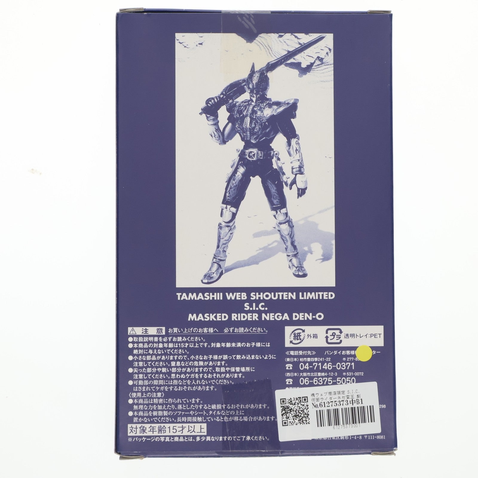 【中古即納】[FIG] 魂ウェブ商店限定 S.I.C. 仮面ライダーネガ電王 劇場版 仮面ライダー電王&キバ クライマックス刑事 完成品 可動フィギュア バンダイ(20090630)