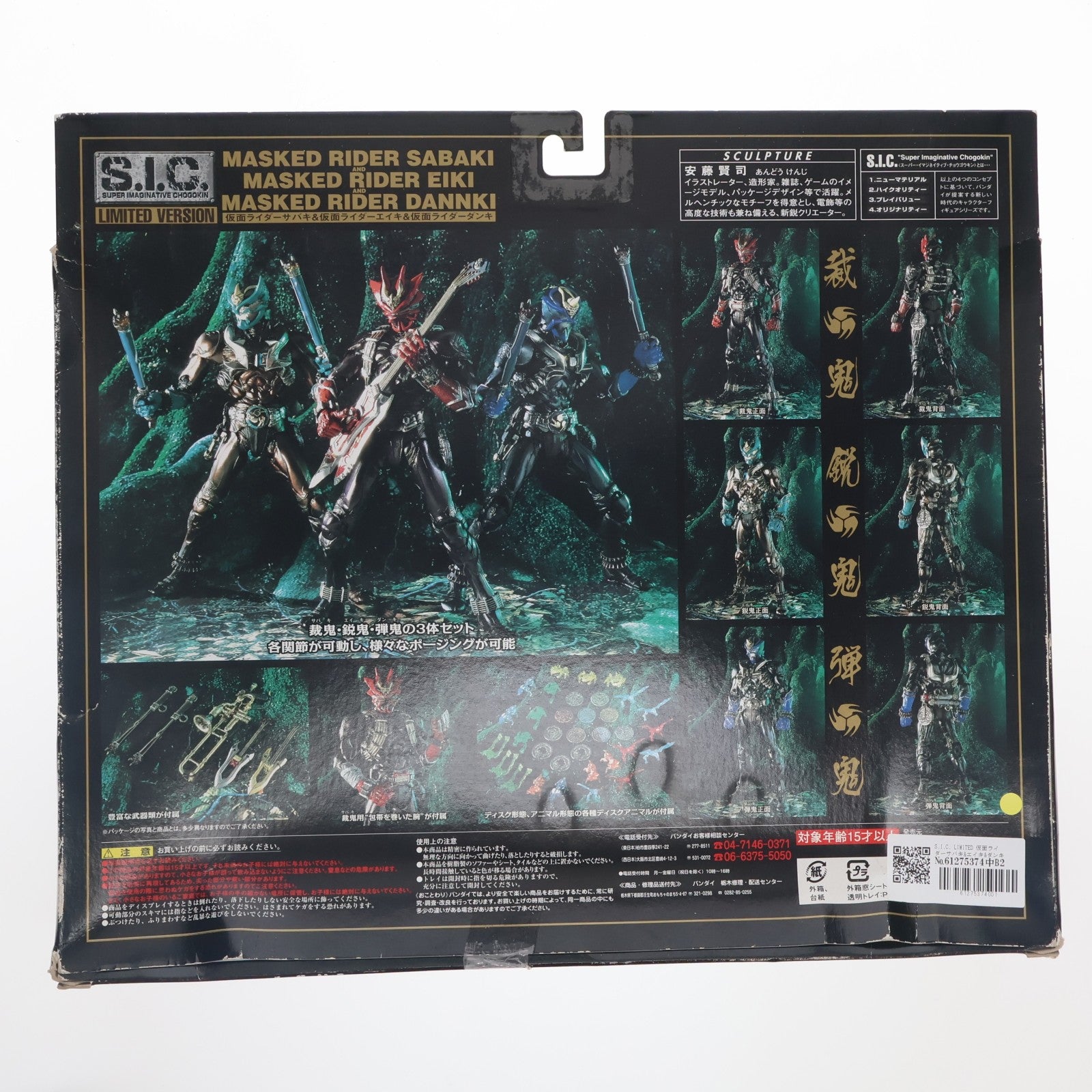 【中古即納】[FIG] S.I.C. LIMITED 仮面ライダーサバキ&エイキ&ダンキ 仮面ライダー響鬼 完成品 可動フィギュア バンダイ(20060930)