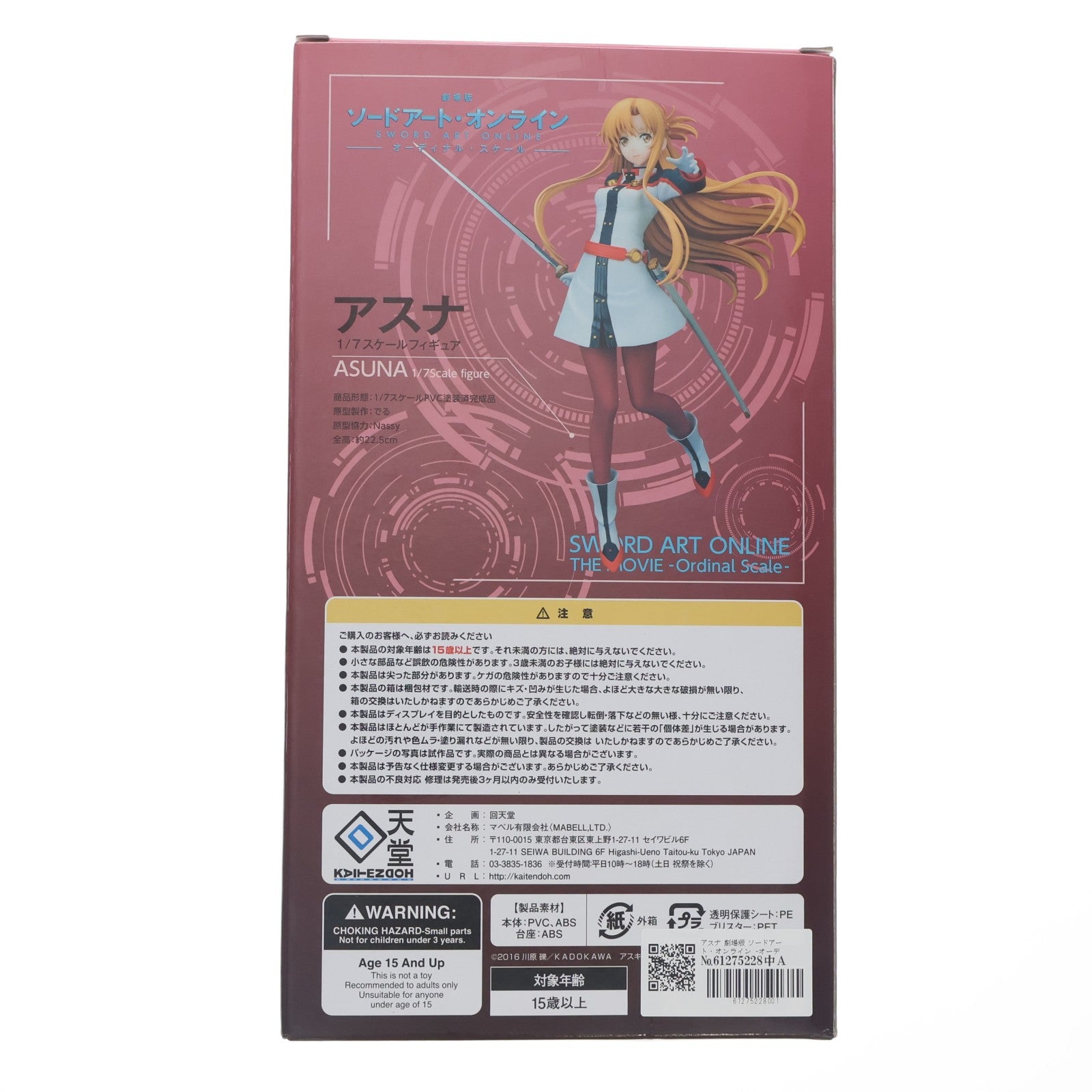 【中古即納】[FIG] アスナ 劇場版 ソードアート・オンライン -オーディナル・スケール- 1/7 完成品 フィギュア 回天堂(20190322)