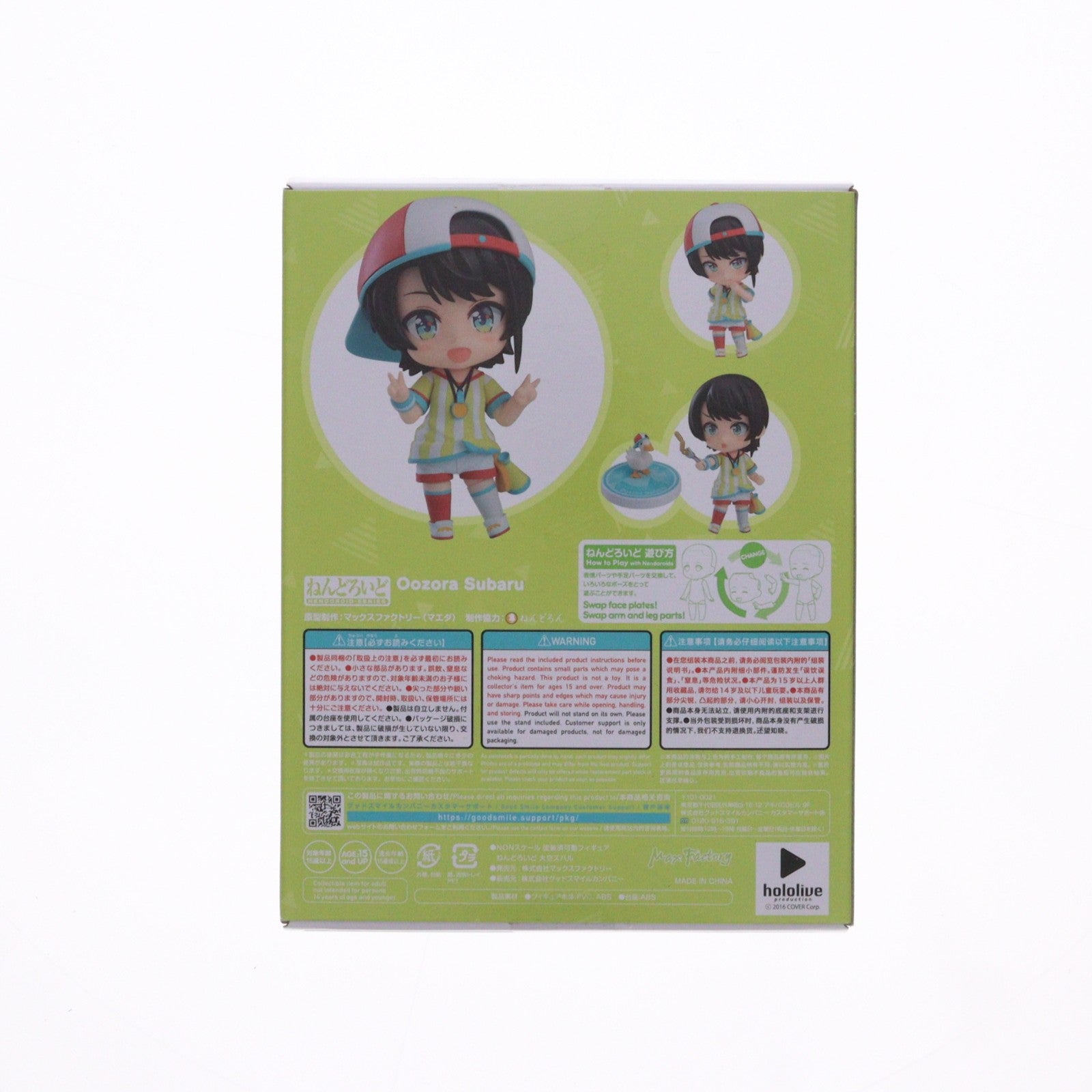【中古即納】[FIG] ねんどろいど 1798 大空スバル(おおぞらすばる) ホロライブプロダクション 完成品 可動フィギュア GOODSMILE ONLINE SHOP&Amazon.co.jp&あみあみ&TokyoOtakuMode限定 マックスファクトリー(20221031)
