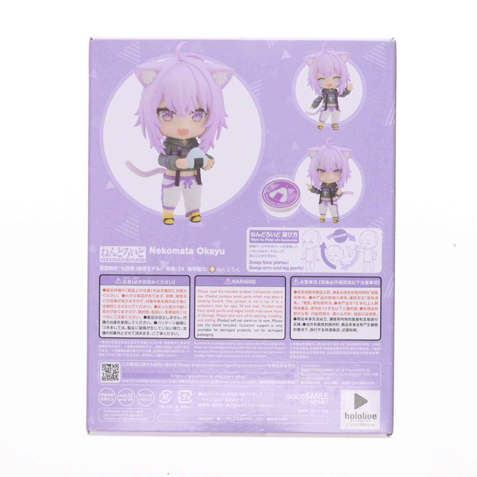 【中古即納】[FIG] ねんどろいど 1860 猫又おかゆ(ねこまたおかゆ) ホロライブプロダクション 完成品 可動フィギュア グッドスマイルカンパニー(20221119)