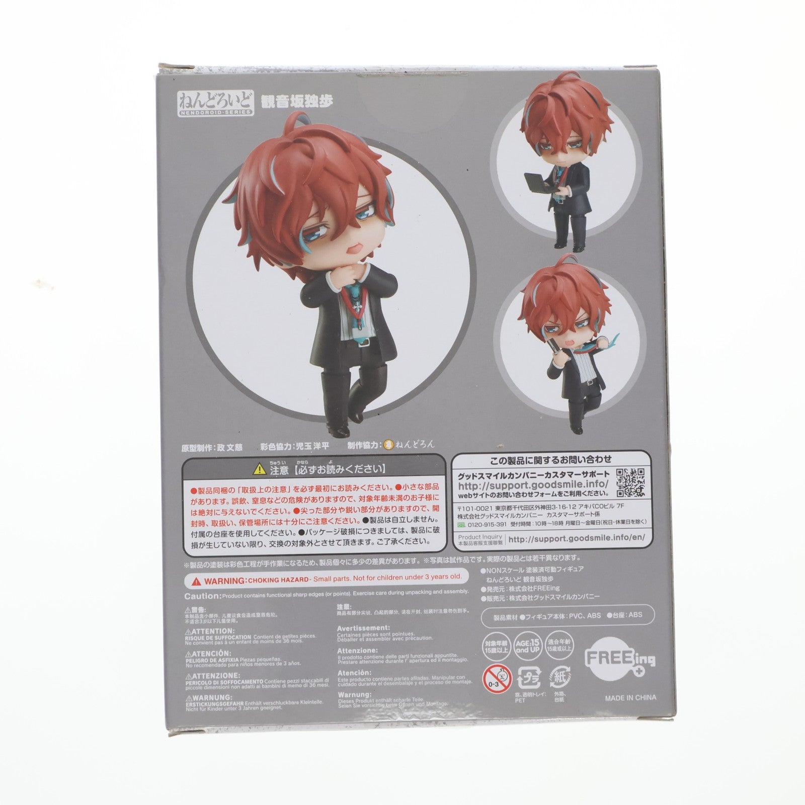 【中古即納】[FIG] ねんどろいど 1323 観音坂独歩(かんのんざかどっぽ) ヒプノシスマイク -Division Rap Battle- 完成品 可動フィギュア FREEing(フリーイング)(20210410)