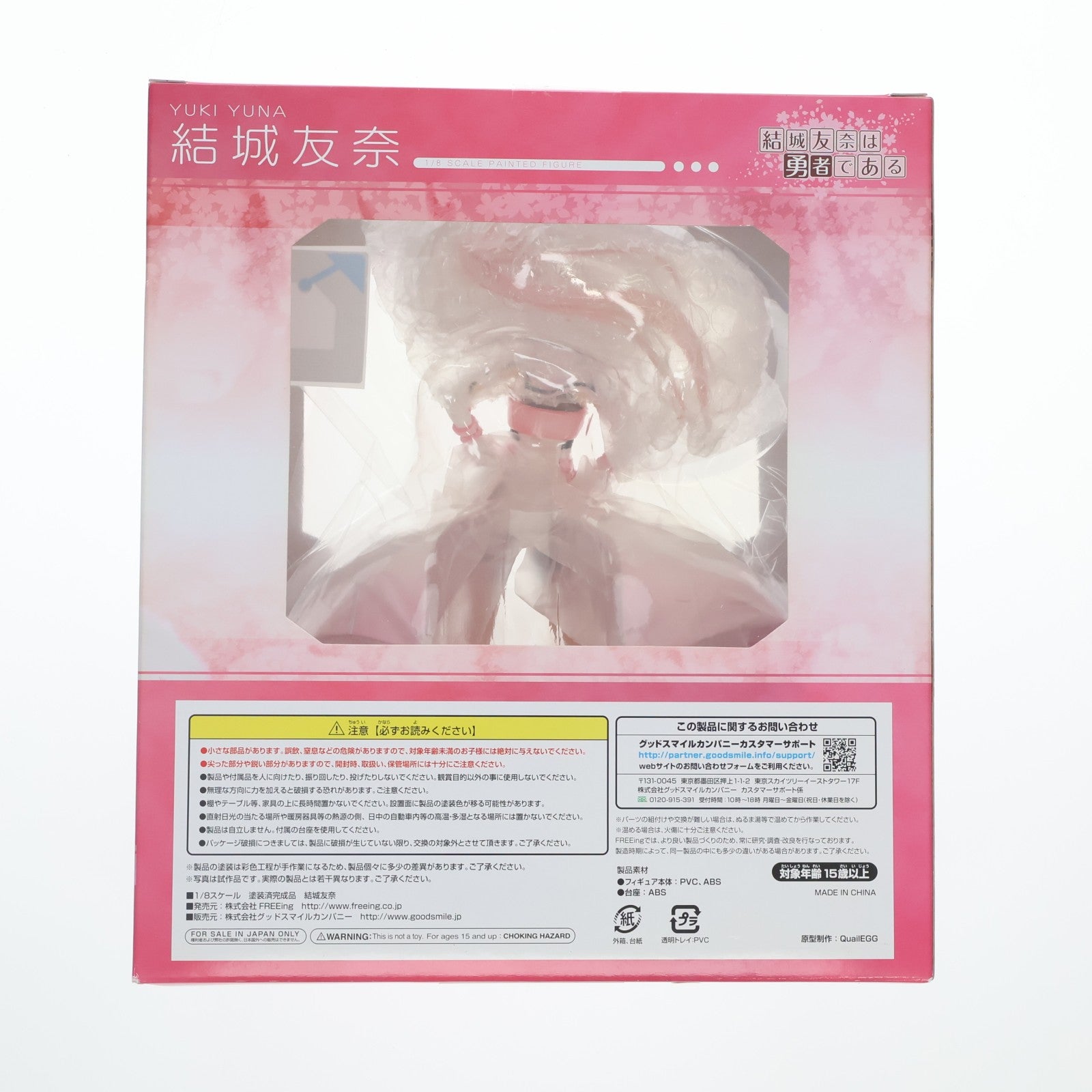【中古即納】[FIG] 結城友奈(ゆうきゆうな) 結城友奈は勇者である 1/8 完成品 フィギュア FREEing(フリーイング)(20151018)