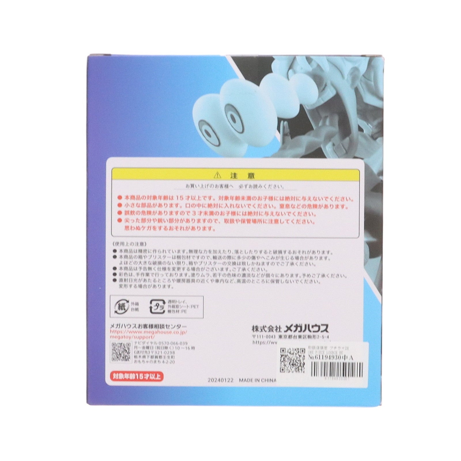 【中古即納】[FIG] プチラマDX LOGBOX RE BIRTH 02 ルフィスペシャル ONE PIECE(ワンピース) 完成品 フィギュア プレミアムバンダイ&一部流通オンラインストア&取扱店舗限定 メガハウス(20240325)