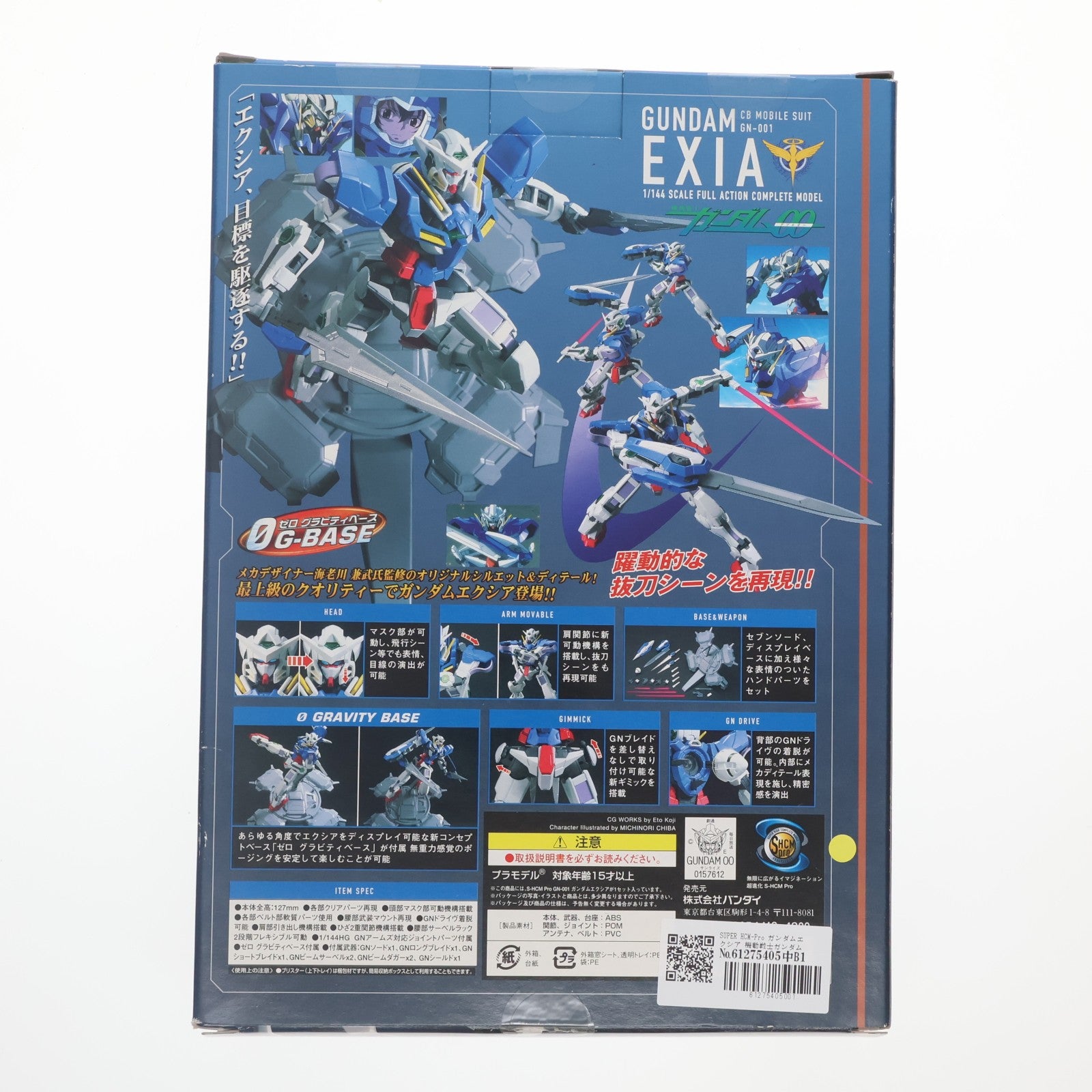 【中古即納】[FIG] SUPER HCM-Pro ガンダムエクシア 機動戦士ガンダム00(ダブルオー) 1/144 完成品 可動フィギュア バンダイ(20090325)