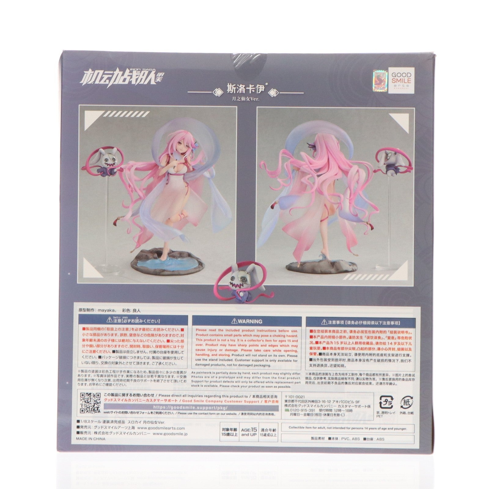 【中古即納】[FIG] スロカイ 月の仙女Ver. 機動戦隊アイアンサーガ 1/8 完成品 フィギュア グッドスマイルアーツ上海(20221013)