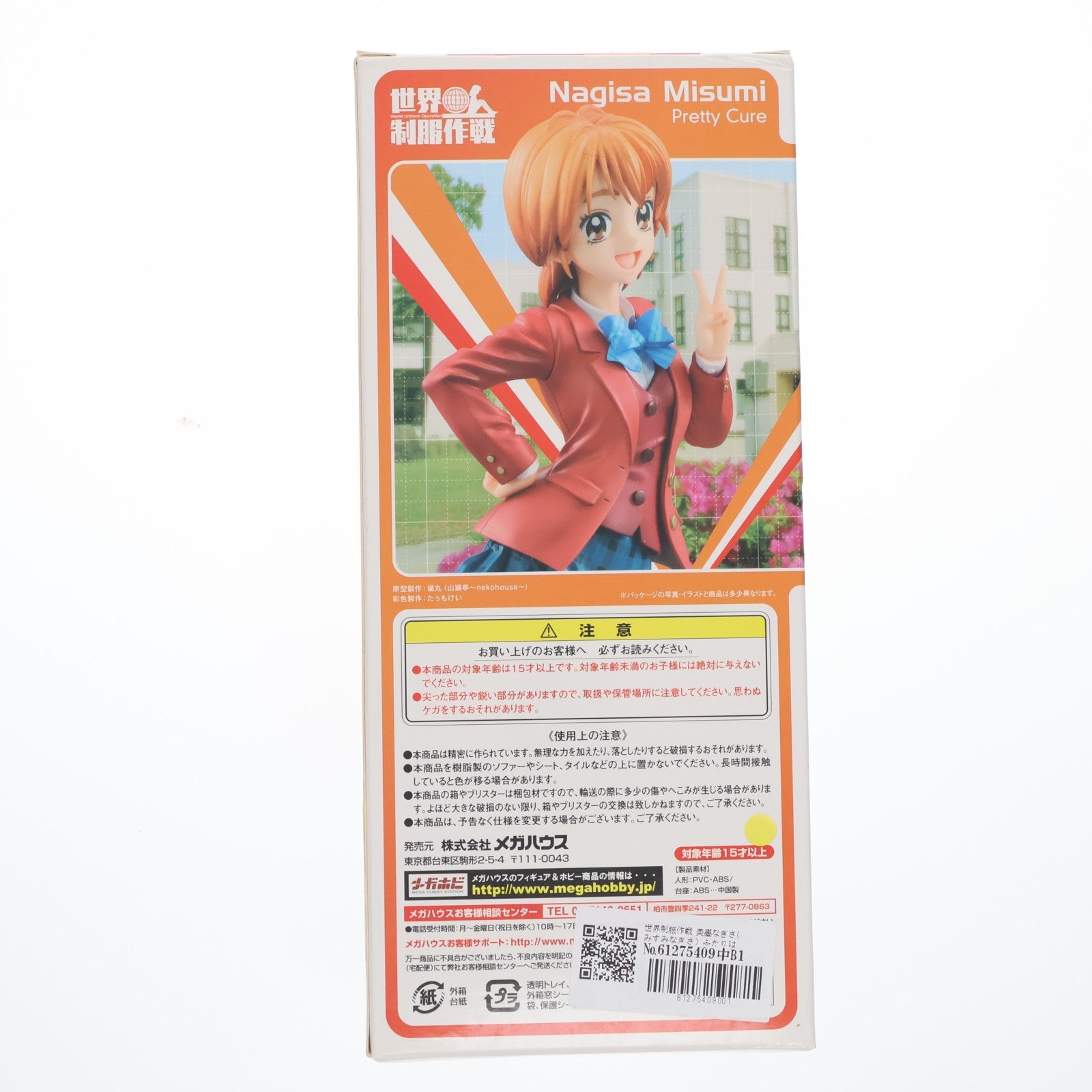 【中古即納】[FIG] 世界制服作戦 美墨なぎさ(みすみなぎさ) ふたりはプリキュア 1/10 完成品 フィギュア メガハウス(20150613)