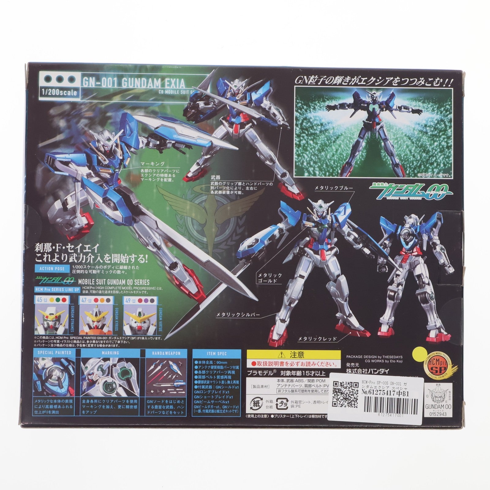 【中古即納】[FIG] HCM-Pro SP-005 GN-001 ガンダムエクシア スペシャルペインテッド 機動戦士ガンダム00(ダブルオー) 1/200 完成品 可動フィギュア バンダイ(20080223)