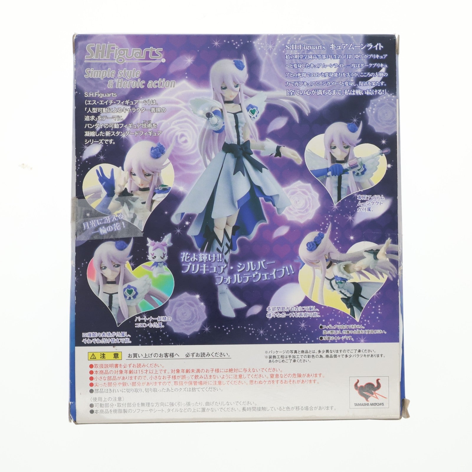 【中古即納】[FIG] S.H.Figuarts(フィギュアーツ) キュアムーンライト ハートキャッチプリキュア! 完成品 可動フィギュア バンダイ(20110806)