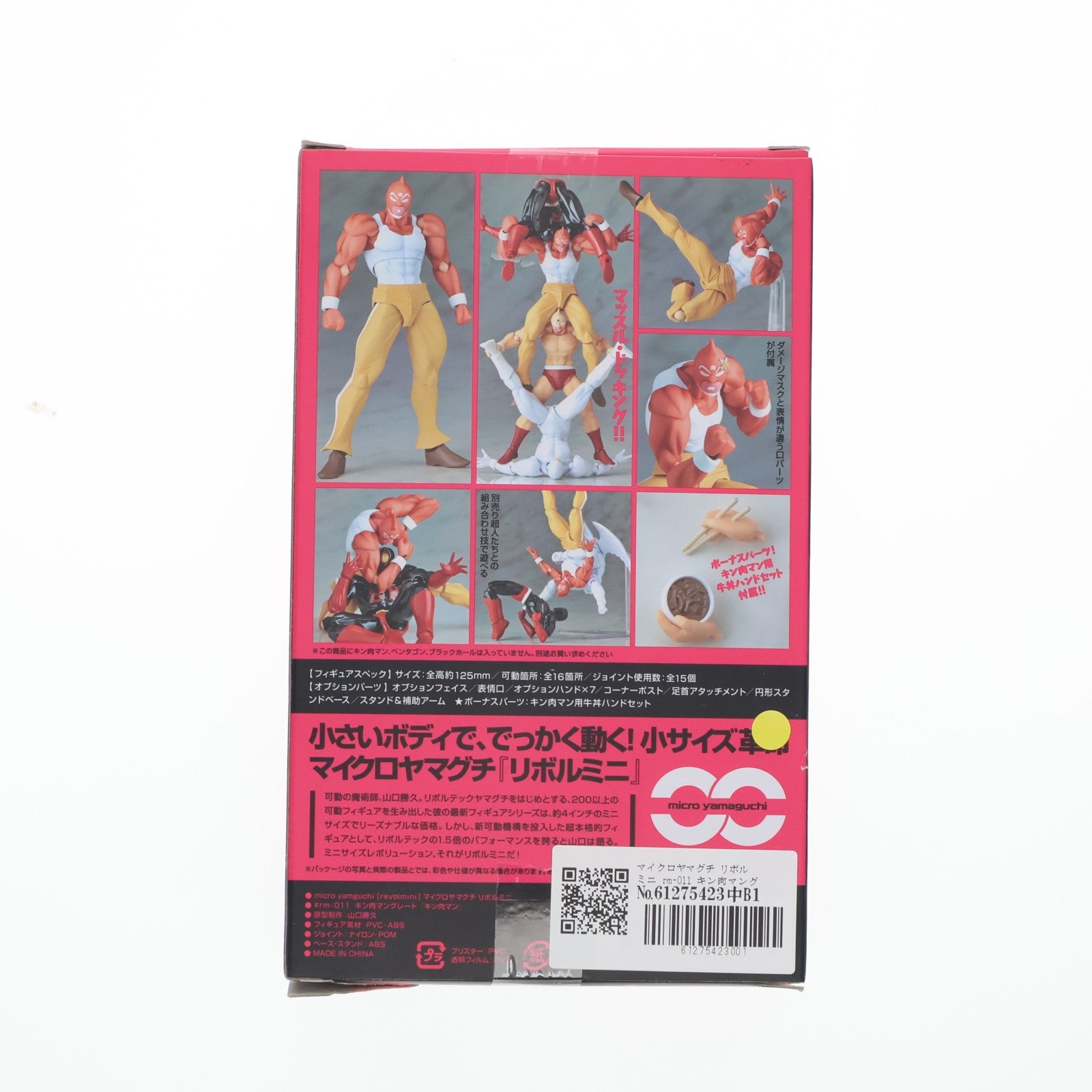 【中古即納】[FIG] マイクロヤマグチ リボルミニ rm-011 キン肉マングレート キン肉マン 完成品 可動フィギュア 海洋堂(20150425)