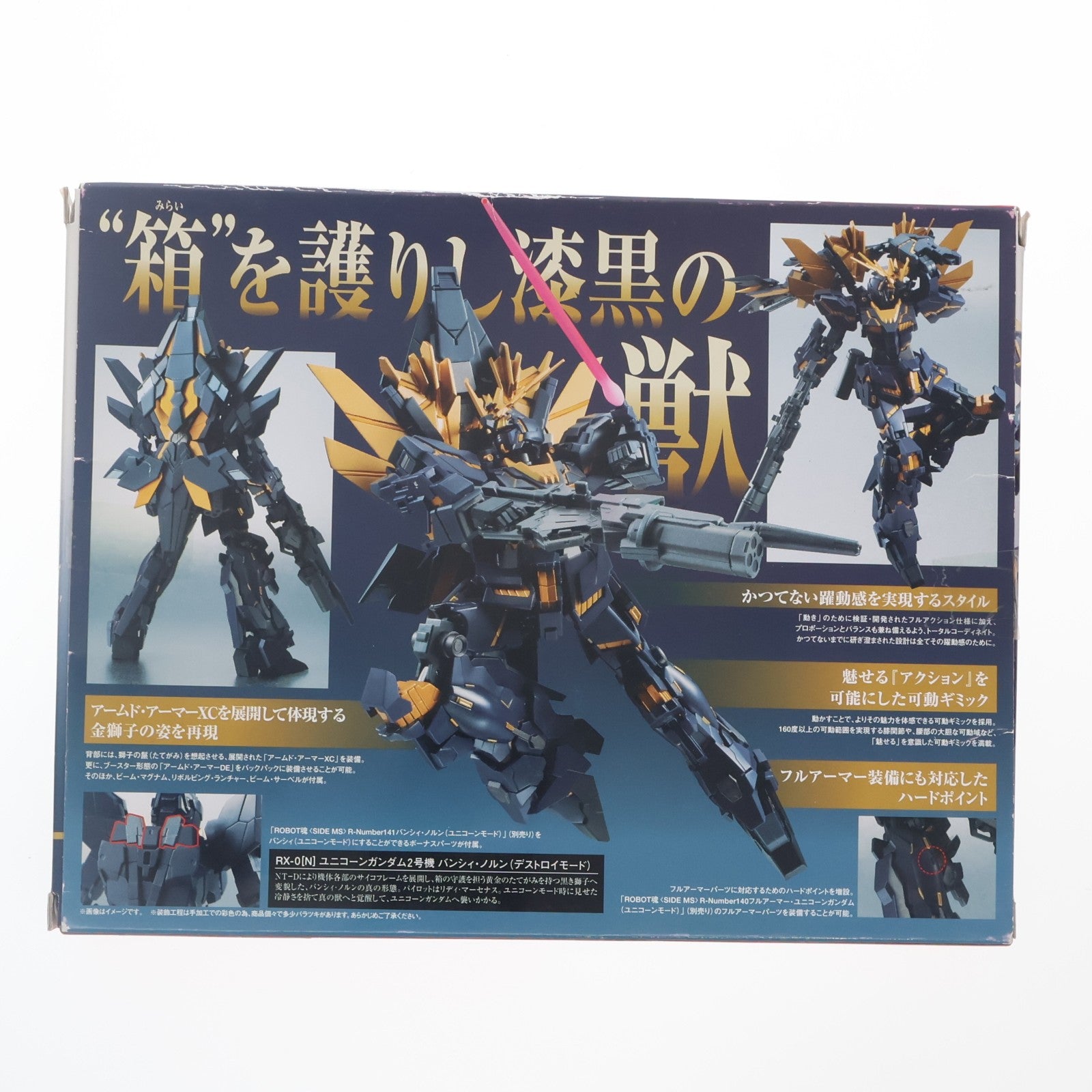 【中古即納】[FIG] ROBOT魂(SIDE MS) バンシィ・ノルン(デストロイモード) 機動戦士ガンダムUC(ユニコーン) 完成品 可動フィギュア バンダイ(20140426)