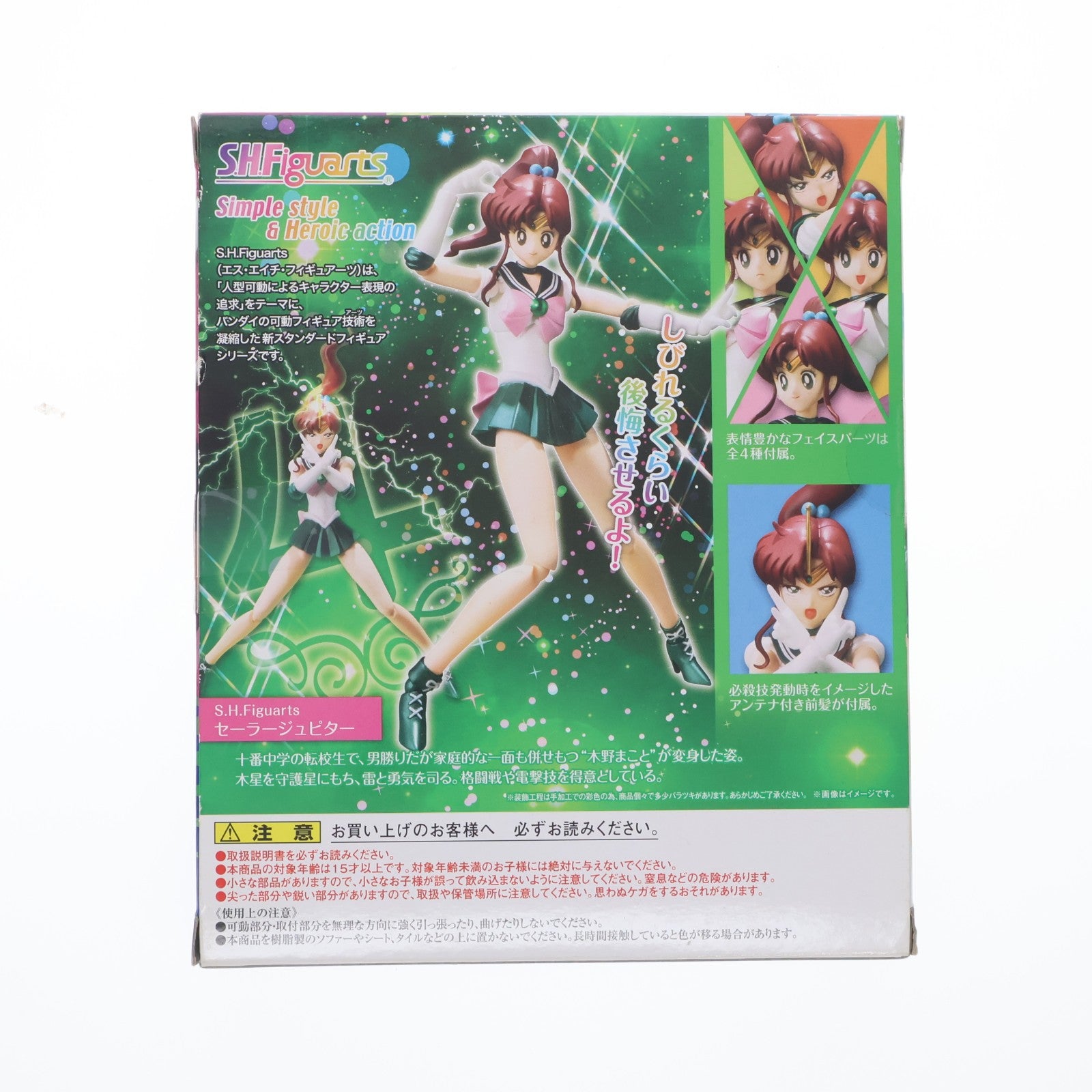【中古即納】[FIG] S.H.Figuarts(フィギュアーツ) セーラージュピター 美少女戦士セーラームーン 完成品 可動フィギュア バンダイ(20140719)