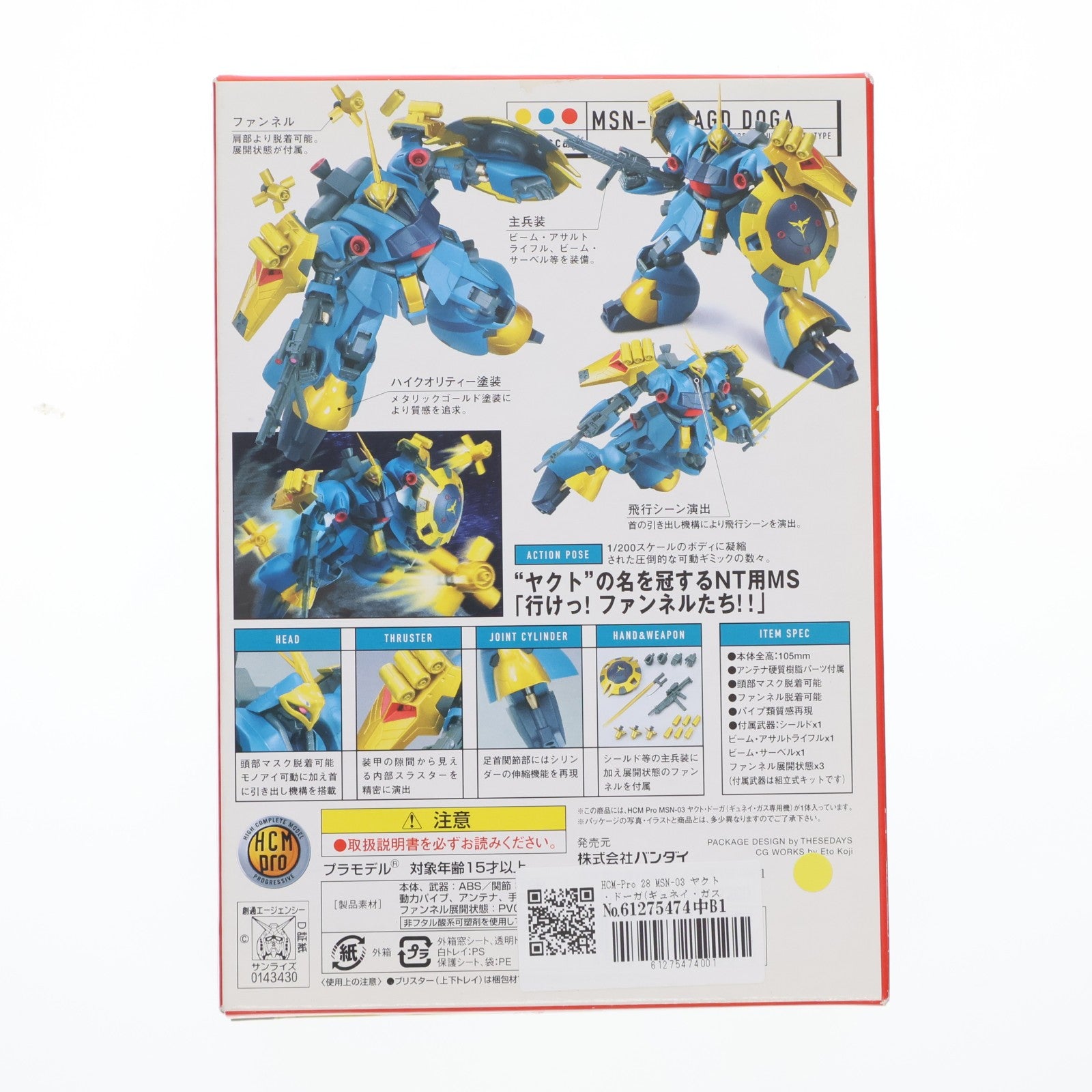 【中古即納】[FIG] HCM-Pro 28 MSN-03 ヤクト・ドーガ(ギュネイ・ガス専用機) 初回限定版 機動戦士ガンダム 逆襲のシャア 1/200 完成品 可動フィギュア バンダイ(20060618)
