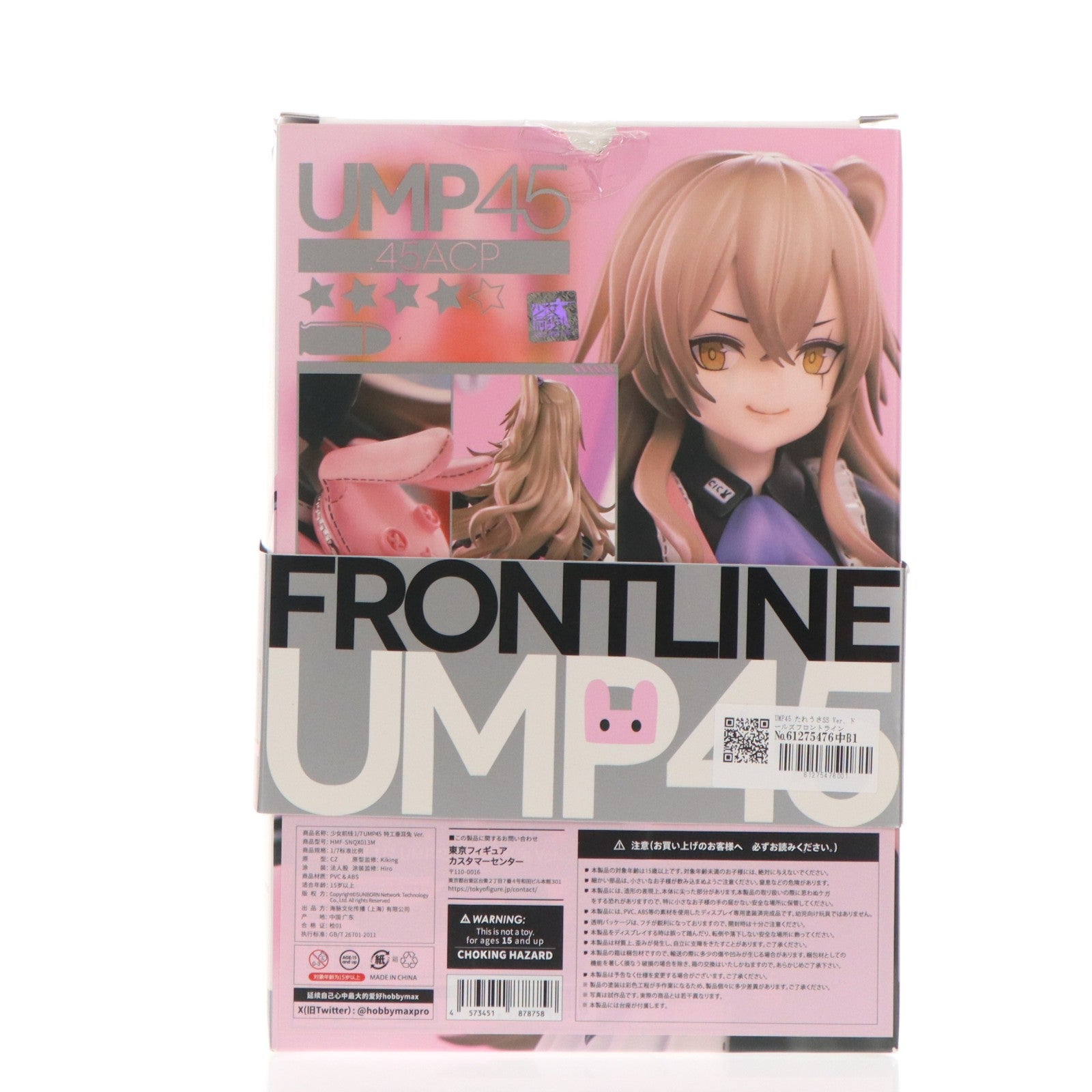 【中古即納】[FIG] UMP45 たれうさSS Ver. ドールズフロントライン 1/7 完成品 フィギュア HOBBYMAX(ホビーマックス)(20241110)