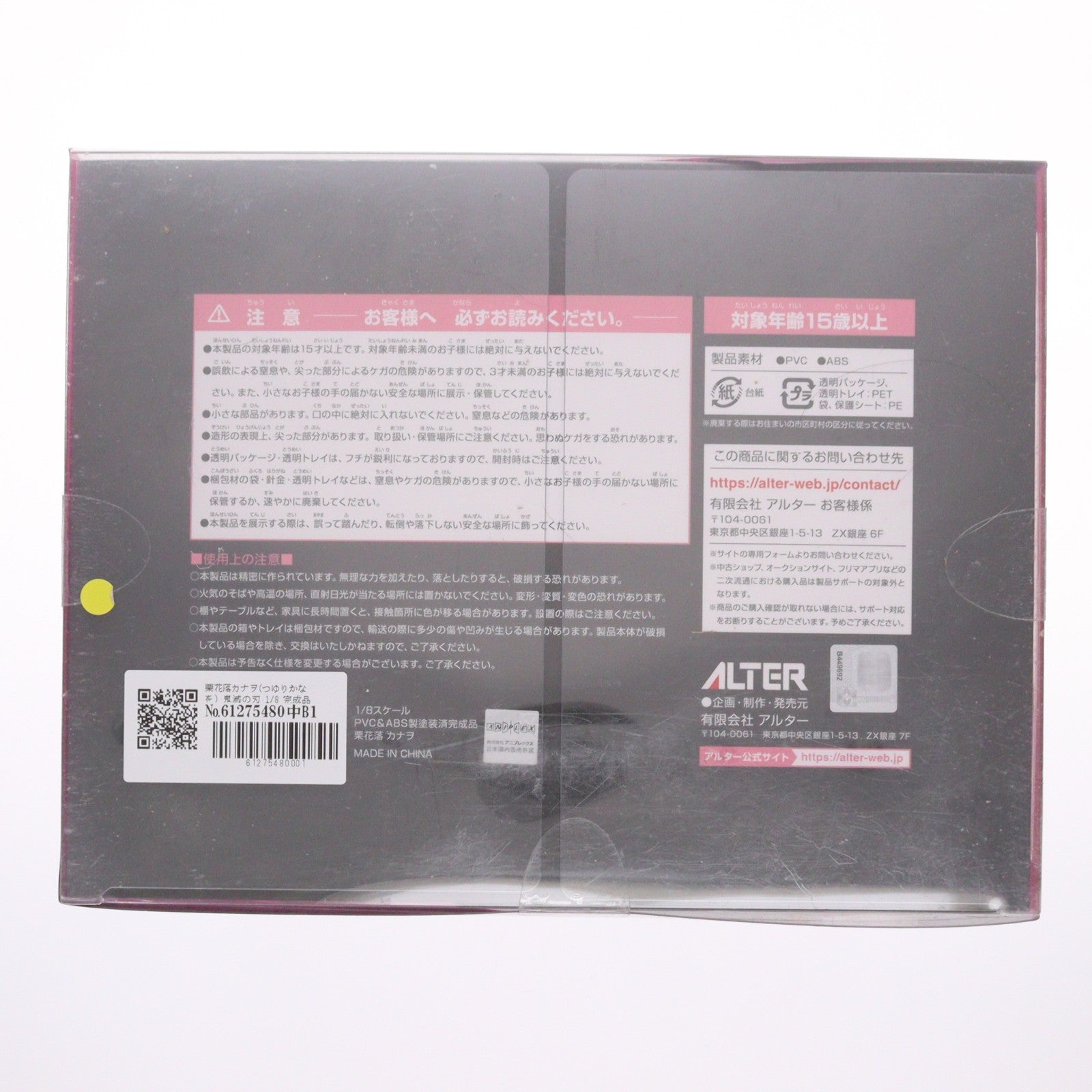 【中古即納】[FIG] 栗花落カナヲ(つゆりかなを) 鬼滅の刃 1/8 完成品 フィギュア アルター(20220522)
