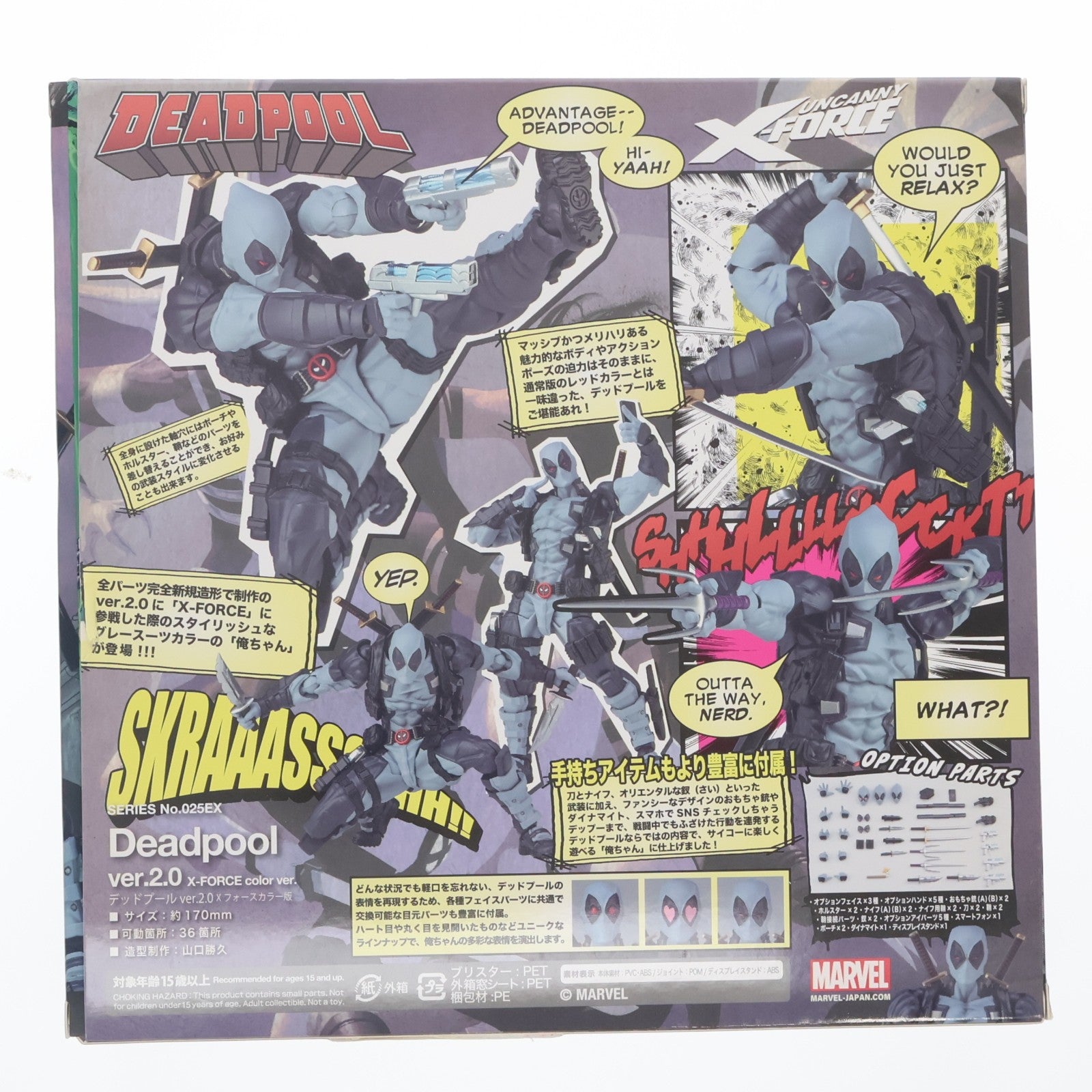 【中古即納】[FIG] フィギュアコンプレックス アメイジングヤマグチ No.025EX Deadpool ver.2.0 X-FORCE color ver.(デッドプール ver.2.0 Xフォースカラー版) 完成品 可動フィギュア 海洋堂(20220305)