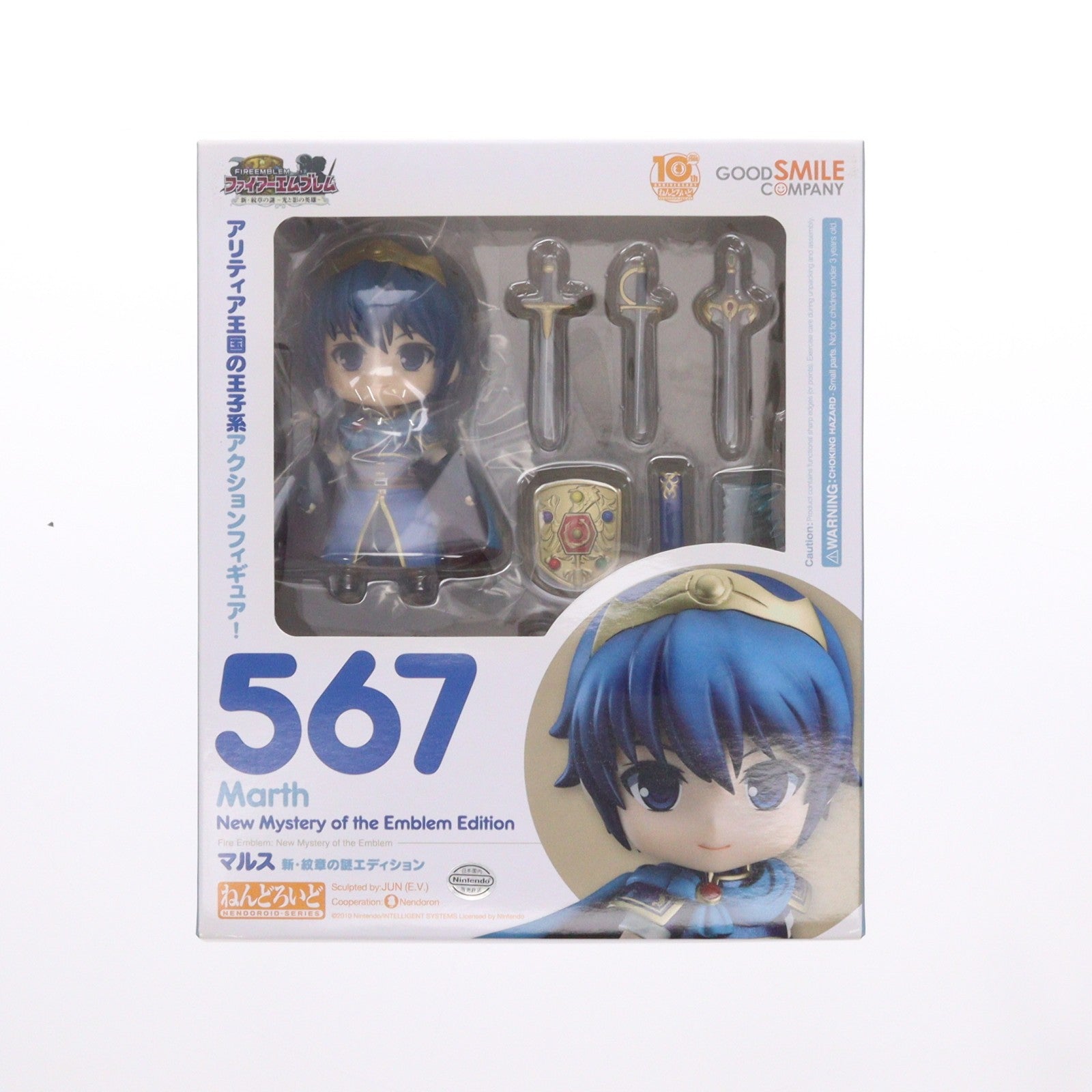 【中古即納】[FIG] ねんどろいど 567 マルス 新・紋章の謎エディション ファイアーエムブレム 新・紋章の謎 ～光と影の英雄～ 完成品 可動フィギュア グッドスマイルカンパニー(20160513)