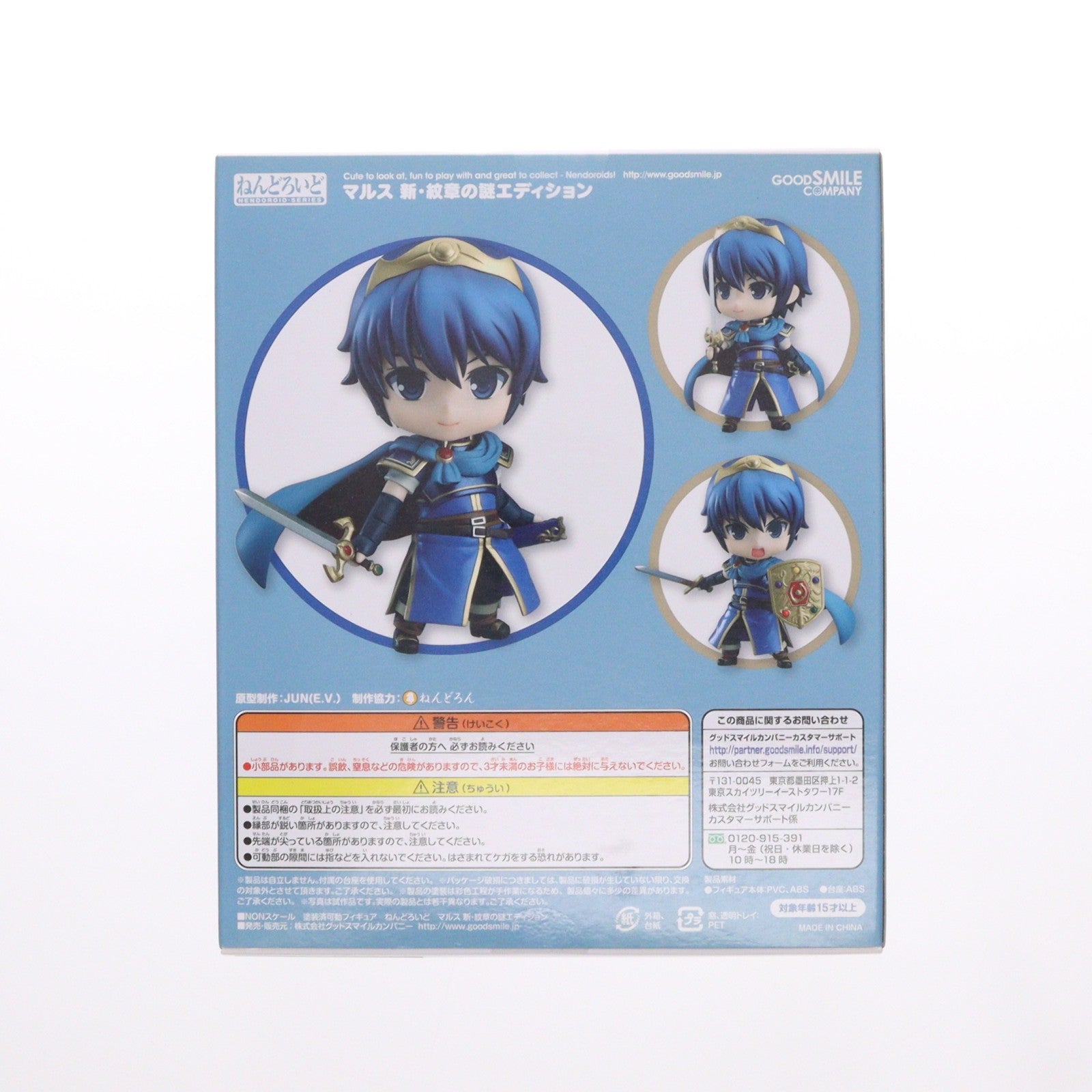 【中古即納】[FIG] ねんどろいど 567 マルス 新・紋章の謎エディション ファイアーエムブレム 新・紋章の謎 ～光と影の英雄～ 完成品 可動フィギュア グッドスマイルカンパニー(20160513)