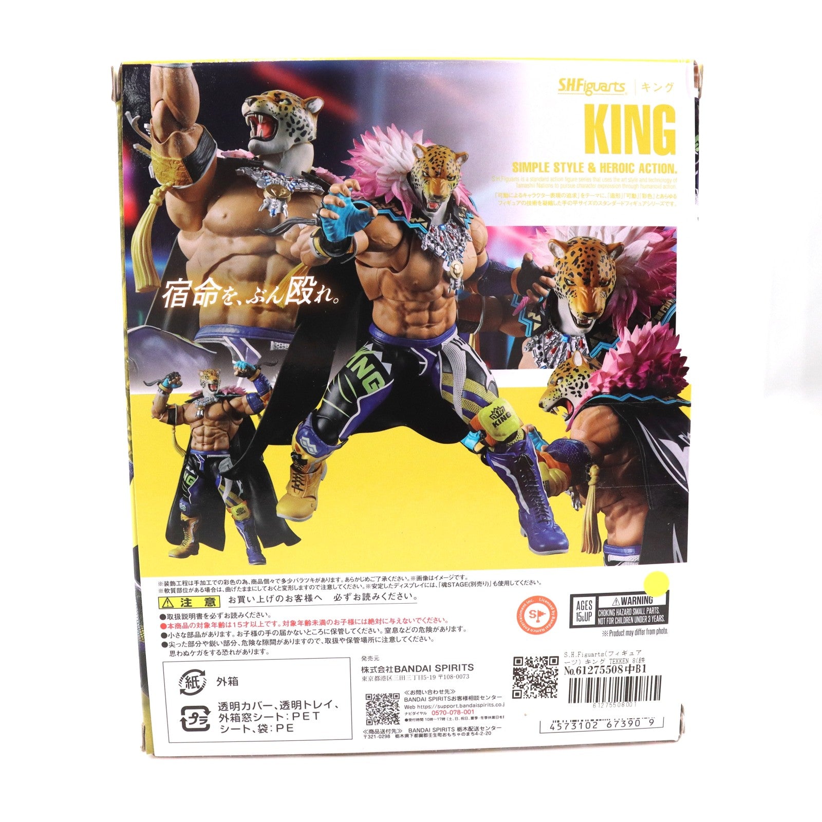 【中古即納】[FIG] S.H.Figuarts(フィギュアーツ) キング TEKKEN 8(鉄拳8) 完成品 可動フィギュア バンダイスピリッツ(20250426)