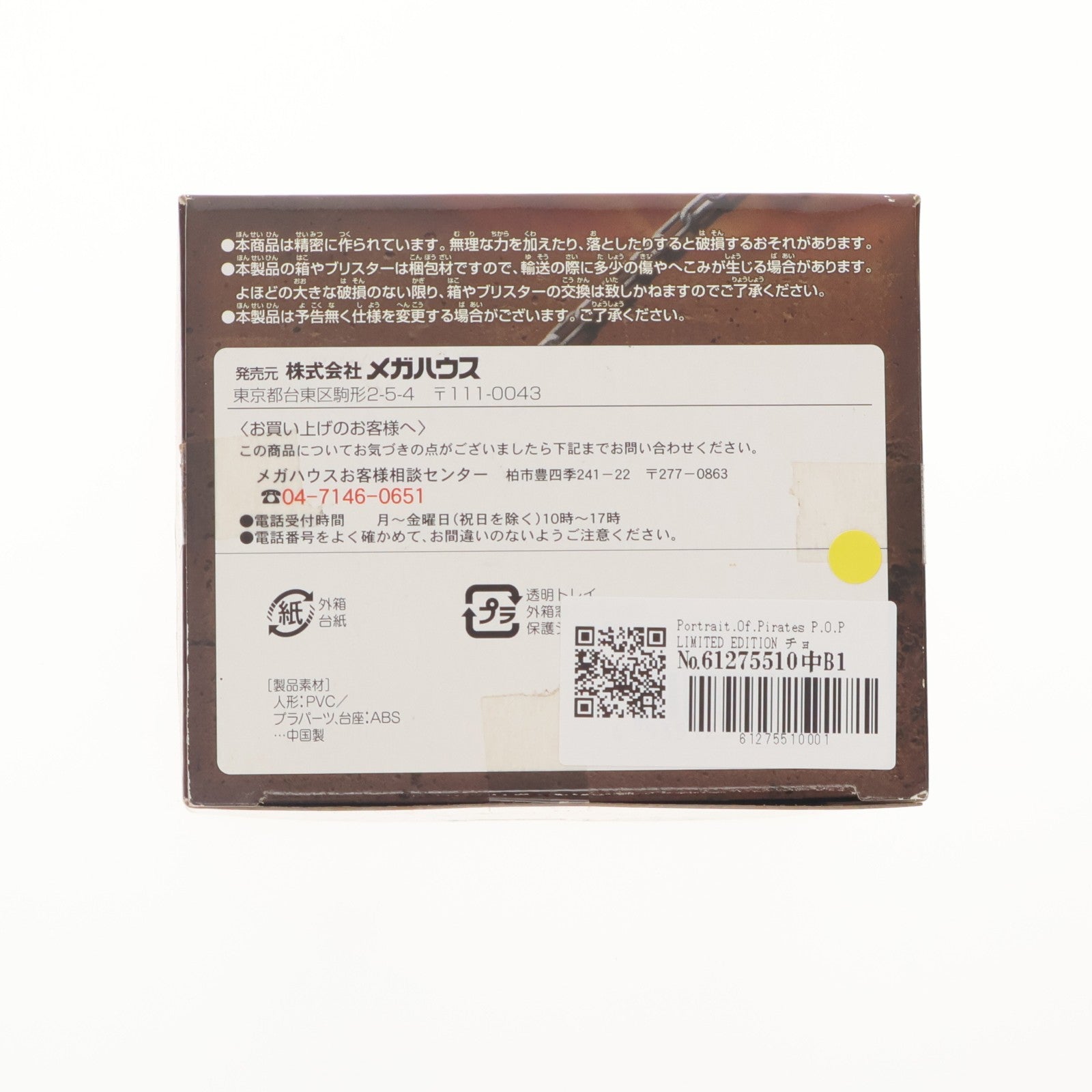 【中古即納】[FIG] Portrait.Of.Pirates P.O.P LIMITED EDITION チョッパーマン メタリックブルーVer. ONE PIECE(ワンピース) 完成品 フィギュア ラグナシア限定 メガハウス(20110507)