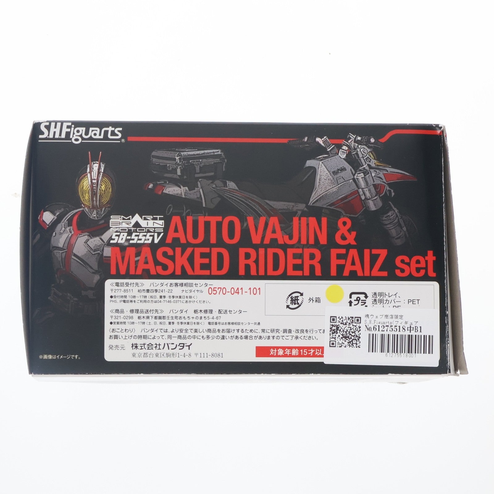 【中古即納】[FIG] 魂ウェブ商店限定 S.H.Figuarts(フィギュアーツ) オートバジン&仮面ライダーファイズセット 仮面ライダー555(ファイズ) 完成品 可動フィギュア バンダイ(20140531)