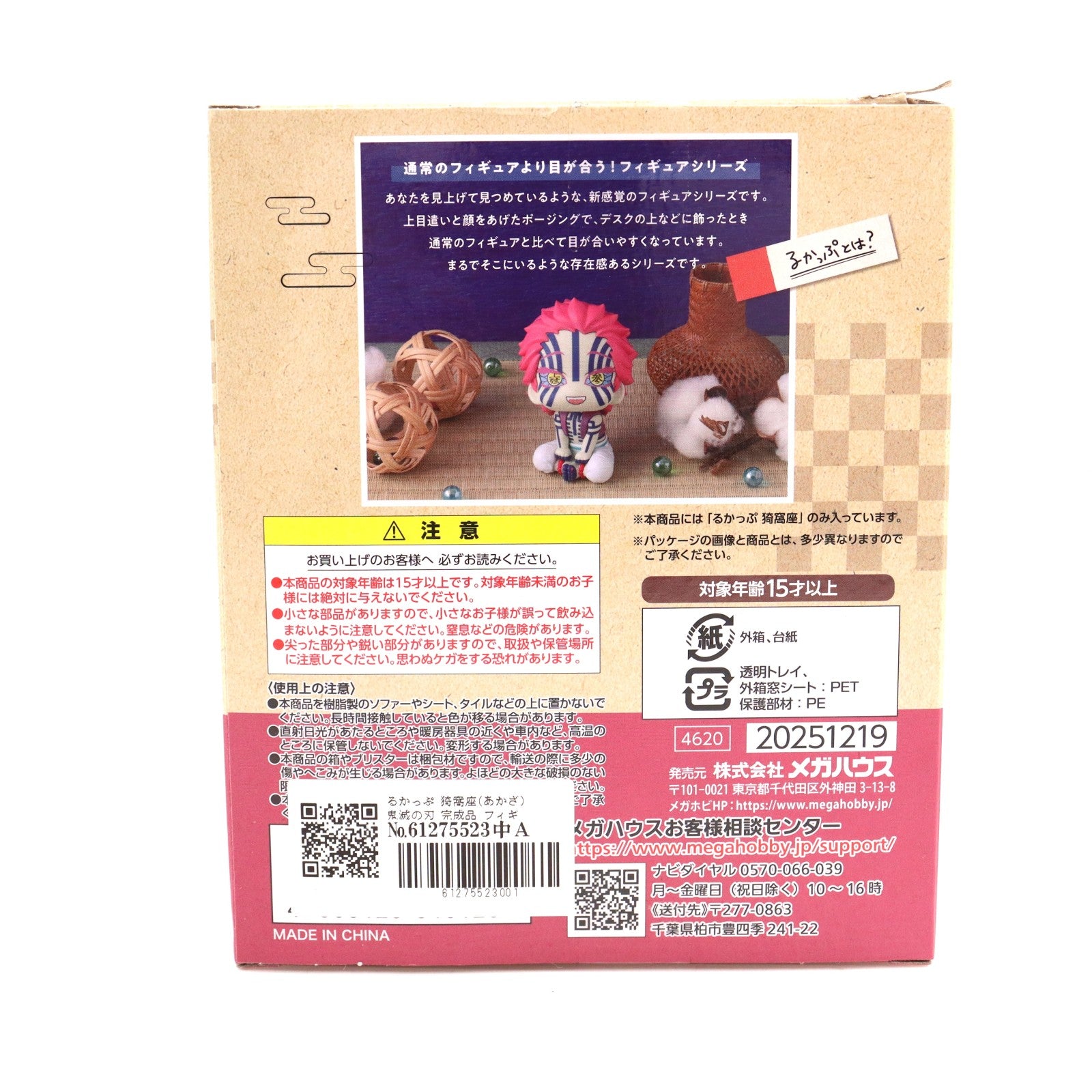 【中古即納】[FIG] るかっぷ 猗窩座(あかざ) 鬼滅の刃 完成品 フィギュア メガハウス(20260129)