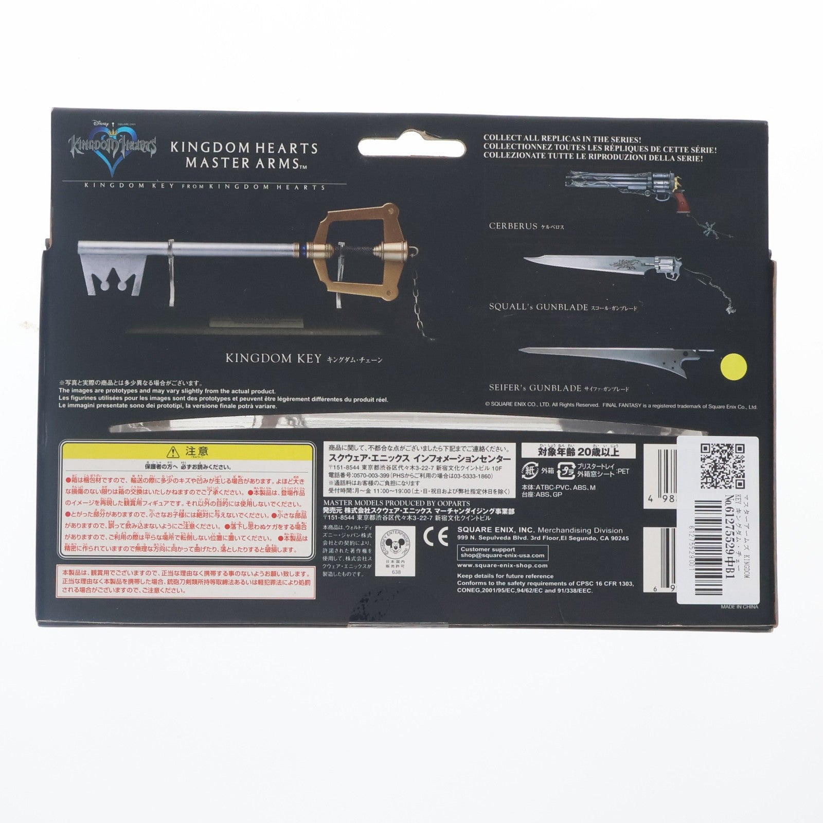 【中古即納】[FIG] MASTER ARMS(マスターアームズ) KINGDOM KEY キングダム・チェーン KINGDOM HEARTS(キングダム ハーツ) 完成品 フィギュア スクウェア・エニックス(20070525)