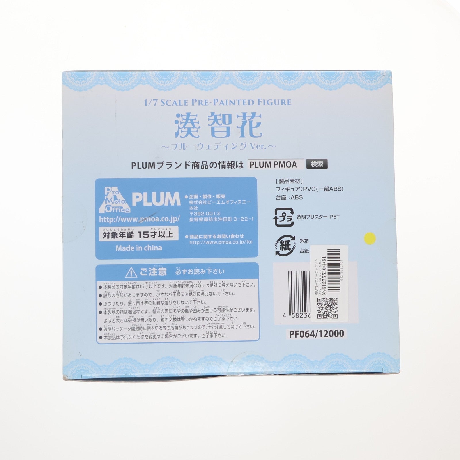 【中古即納】[FIG] 湊智花～ブルーウェディングVer.～(みなとともか) ロウきゅーぶ!SS 1/7完成品 フィギュア(PF064) PLUM(プラム)(20170131)