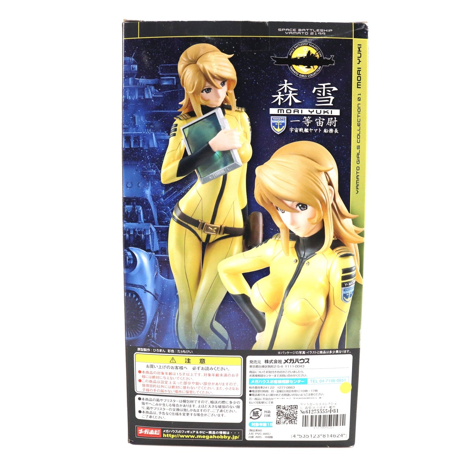 【中古即納】[FIG] ヤマトガールズコレクション 森雪(もりゆき) 艦内服Ver. 宇宙戦艦ヤマト2199 1/8 完成品 フィギュア メガハウス(20130810)