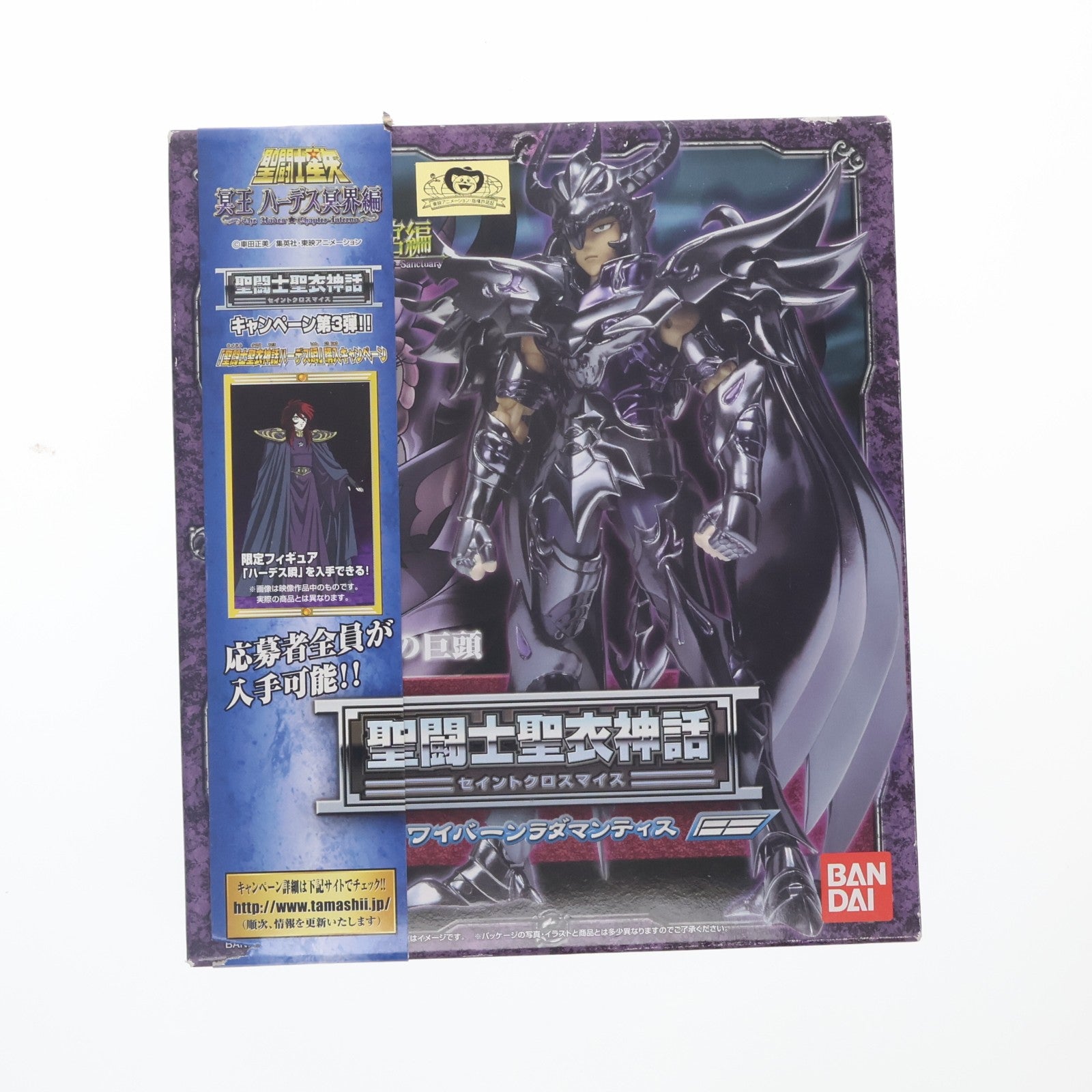 【中古即納】[FIG] 聖闘士聖衣神話 ワイバーン ラダマンティス 聖闘士星矢 冥王ハーデス冥界編 完成品 可動フィギュア バンダイ(20050129)